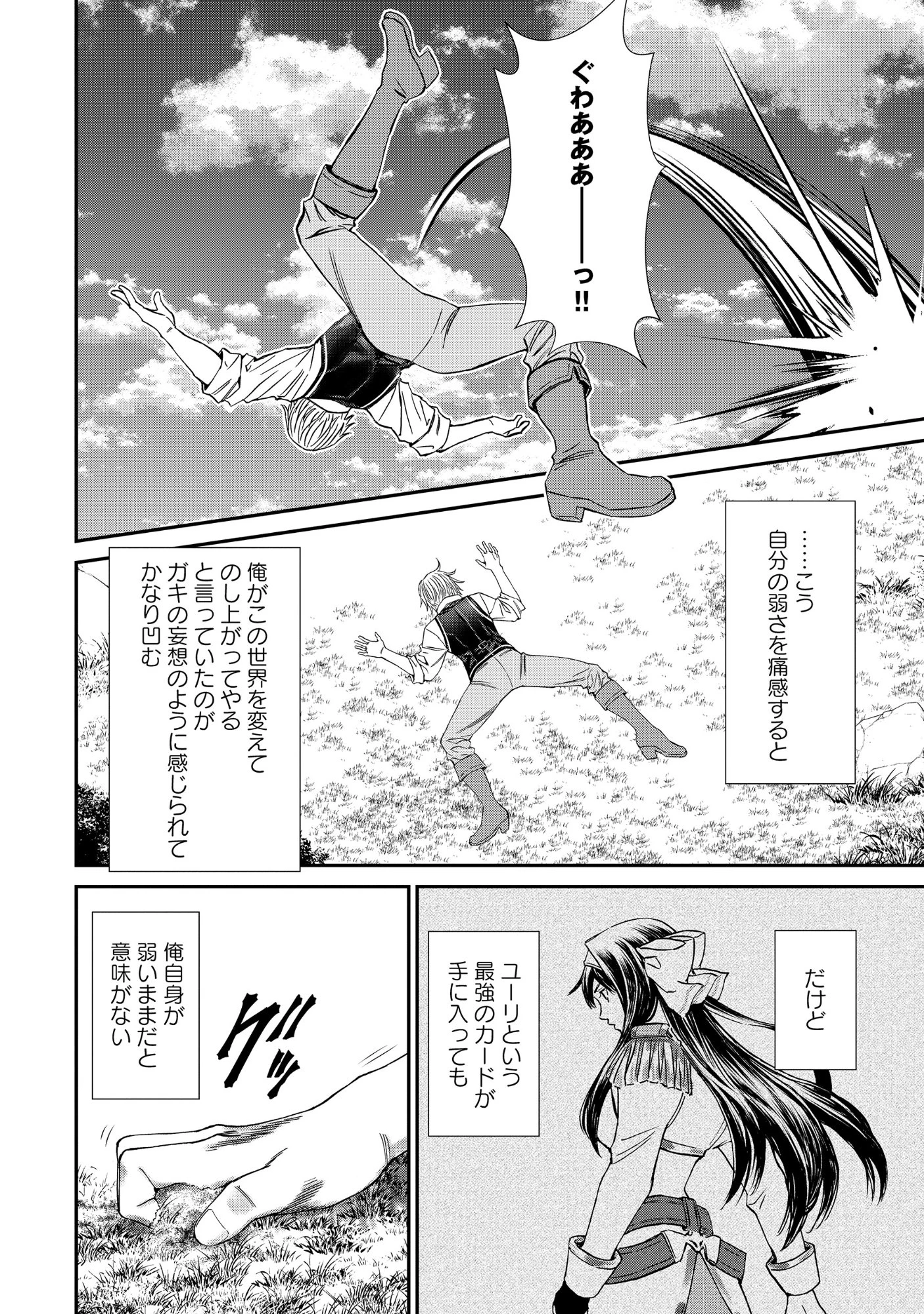 悪役令嬢大戦 ～底辺貴族の俺は貞操観念逆転世界で下剋上する～ 第12話 - 6