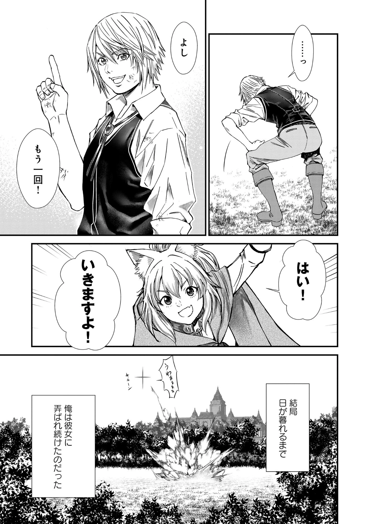 悪役令嬢大戦 ～底辺貴族の俺は貞操観念逆転世界で下剋上する～ 第12話 - 7