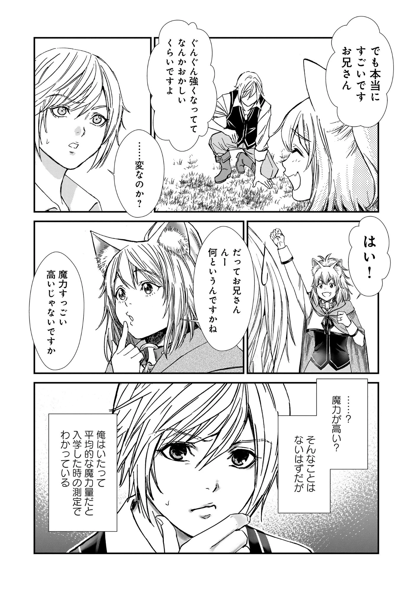 悪役令嬢大戦 ～底辺貴族の俺は貞操観念逆転世界で下剋上する～ 第12話 - 10