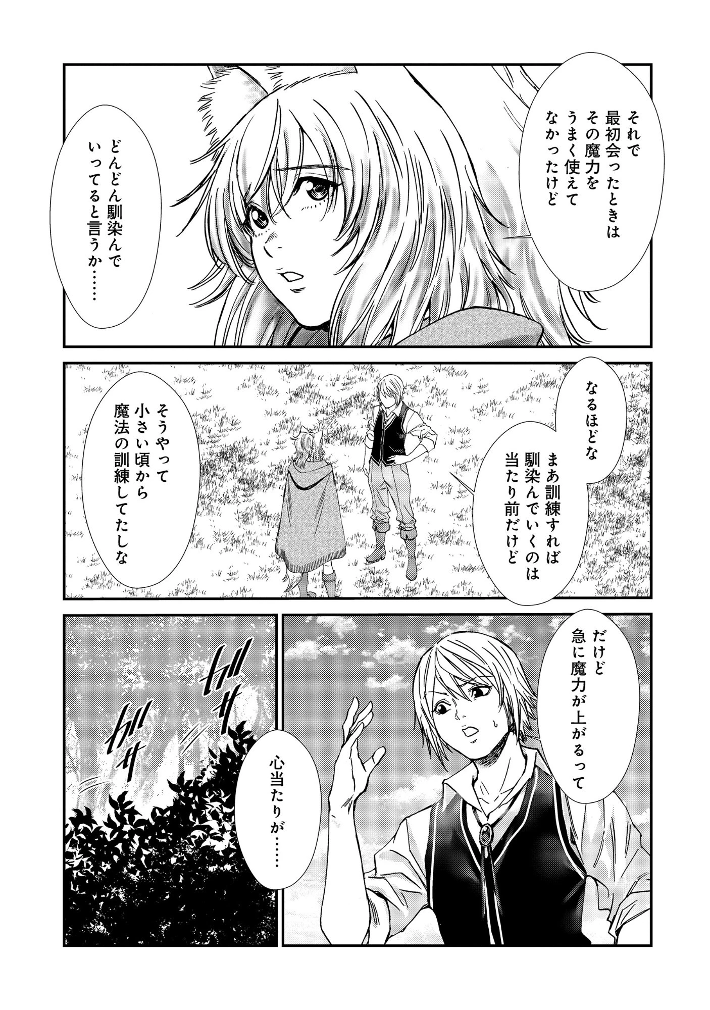 悪役令嬢大戦 ～底辺貴族の俺は貞操観念逆転世界で下剋上する～ 第12話 - 11