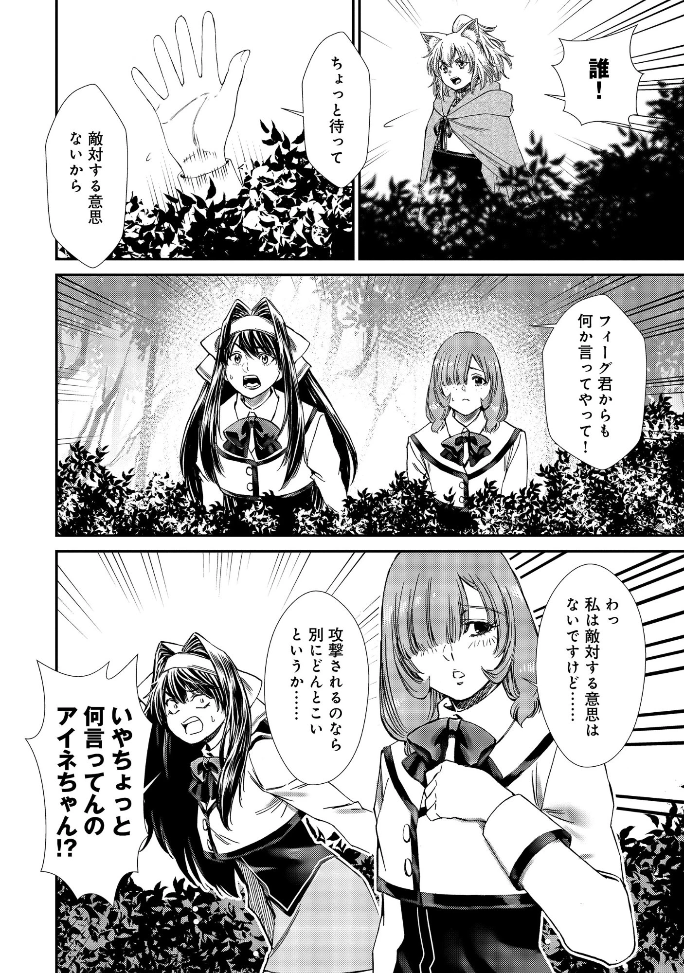 悪役令嬢大戦 ～底辺貴族の俺は貞操観念逆転世界で下剋上する～ 第12話 - 12