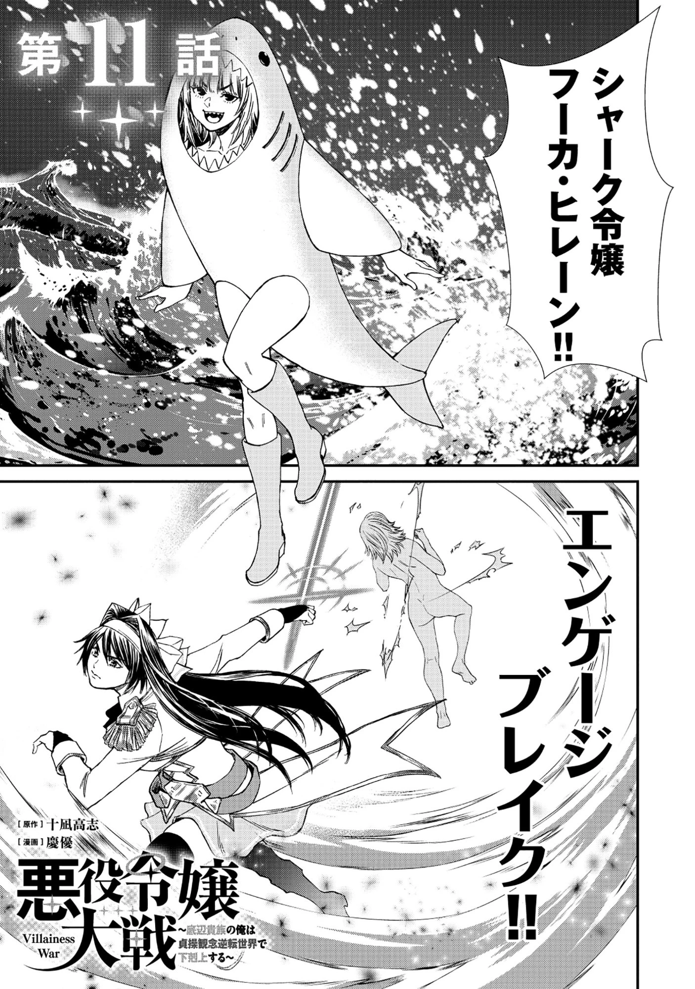 悪役令嬢大戦 ～底辺貴族の俺は貞操観念逆転世界で下剋上する～ 第11話 - 1