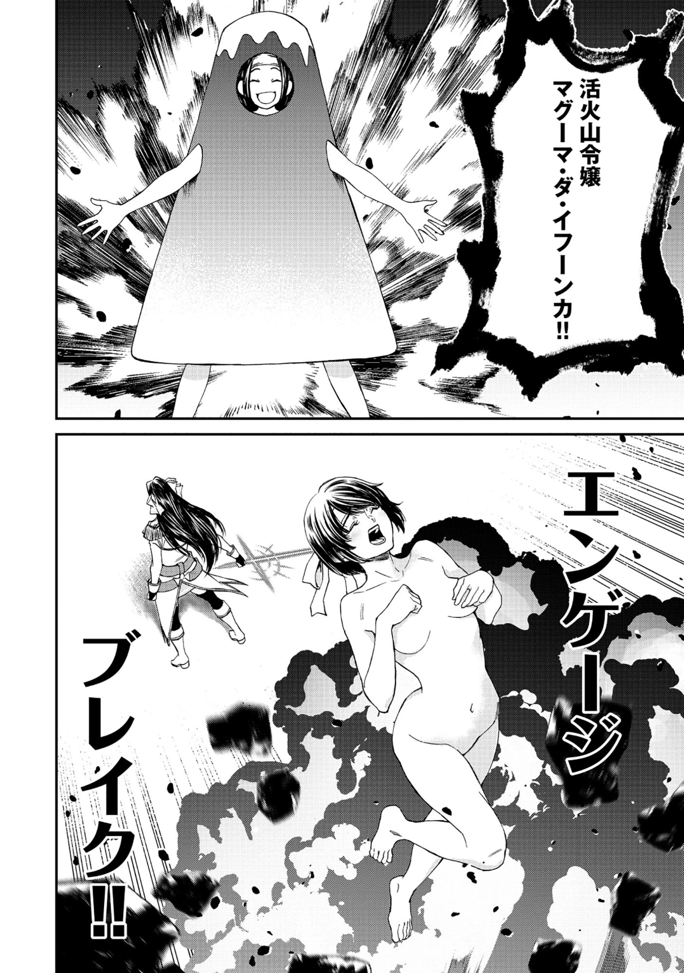 悪役令嬢大戦 ～底辺貴族の俺は貞操観念逆転世界で下剋上する～ 第11話 - 2