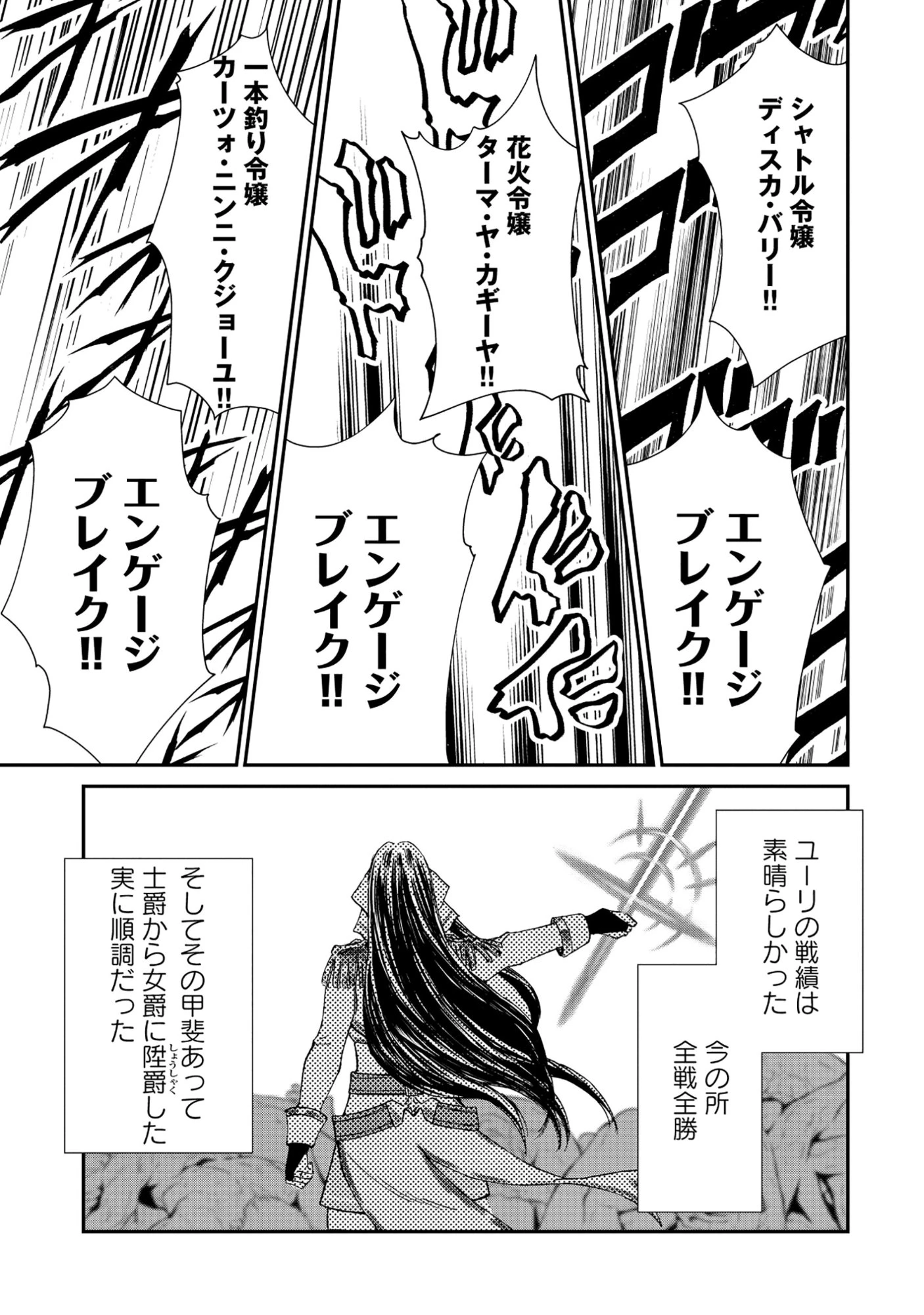 悪役令嬢大戦 ～底辺貴族の俺は貞操観念逆転世界で下剋上する～ 第11話 - 3