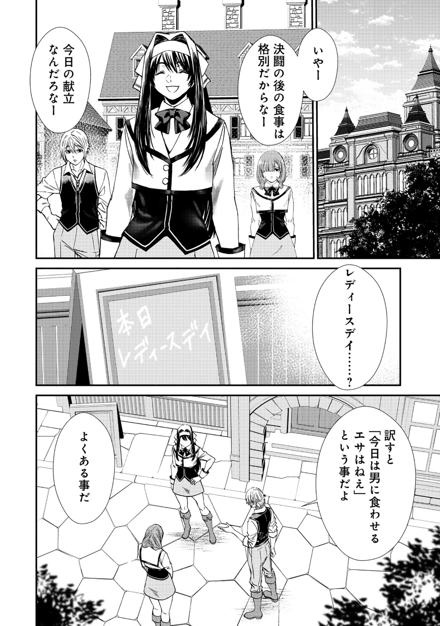 悪役令嬢大戦 ～底辺貴族の俺は貞操観念逆転世界で下剋上する～ 第11話 - 4
