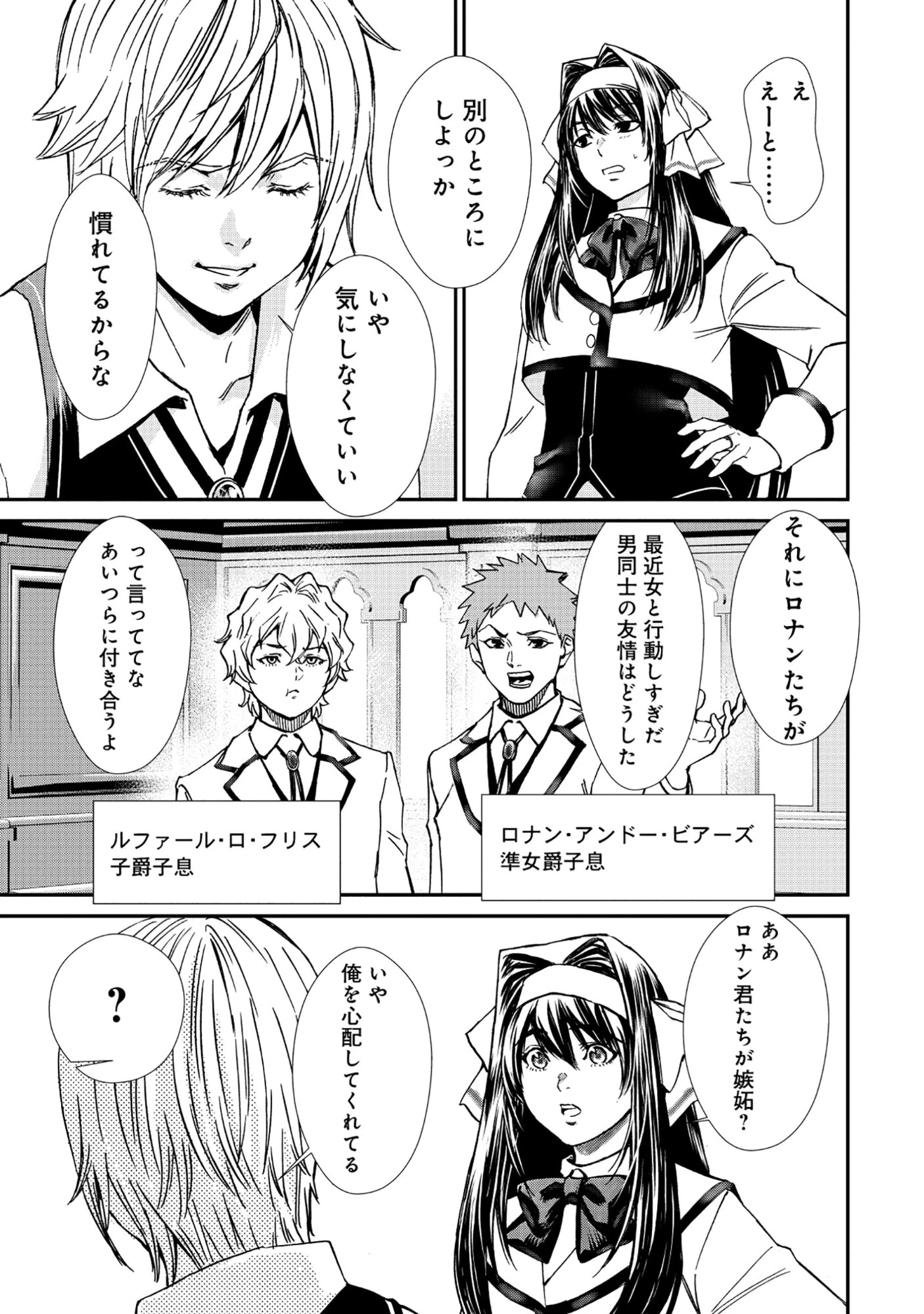 悪役令嬢大戦 ～底辺貴族の俺は貞操観念逆転世界で下剋上する～ 第11話 - 5