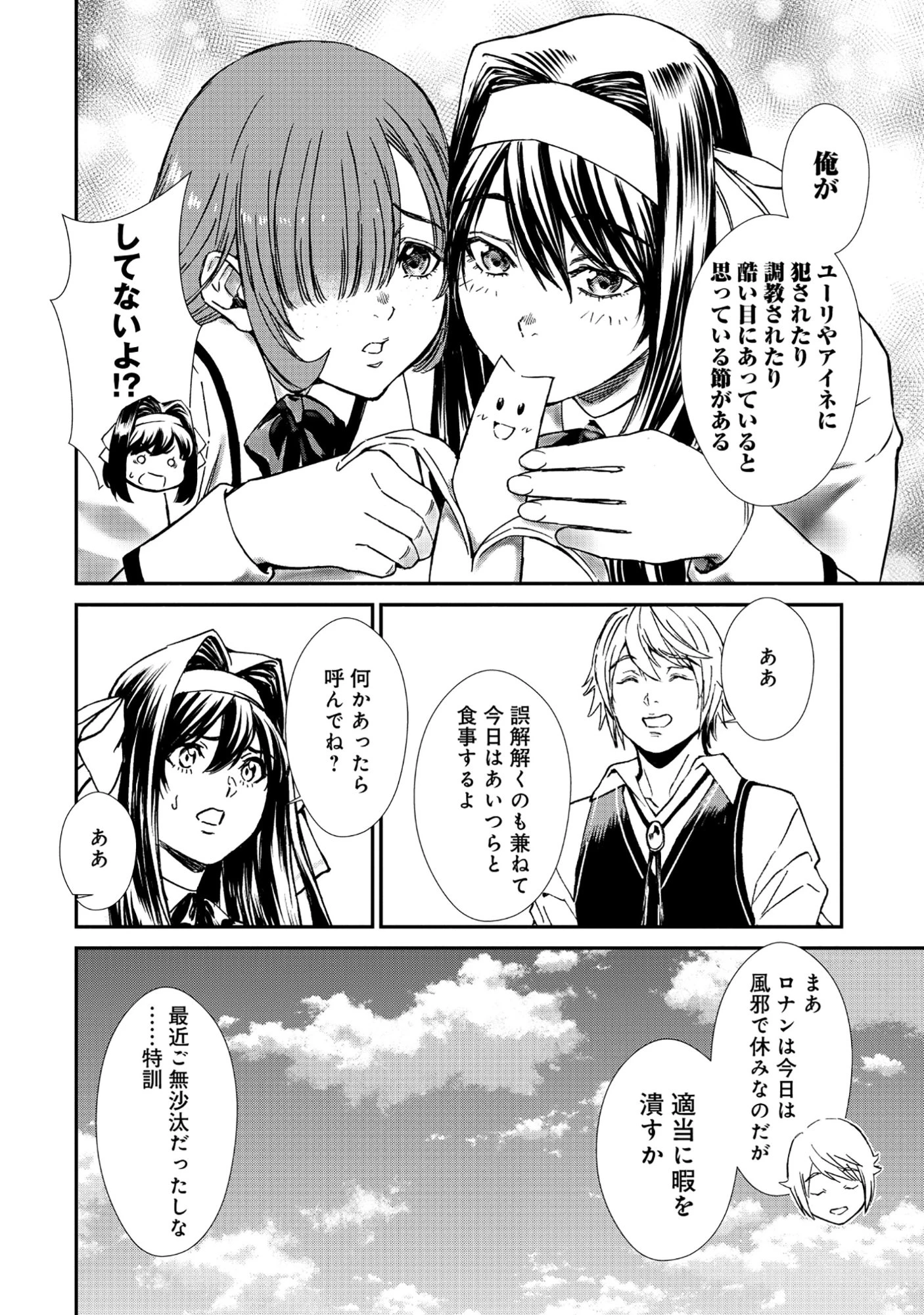 悪役令嬢大戦 ～底辺貴族の俺は貞操観念逆転世界で下剋上する～ 第11話 - 6
