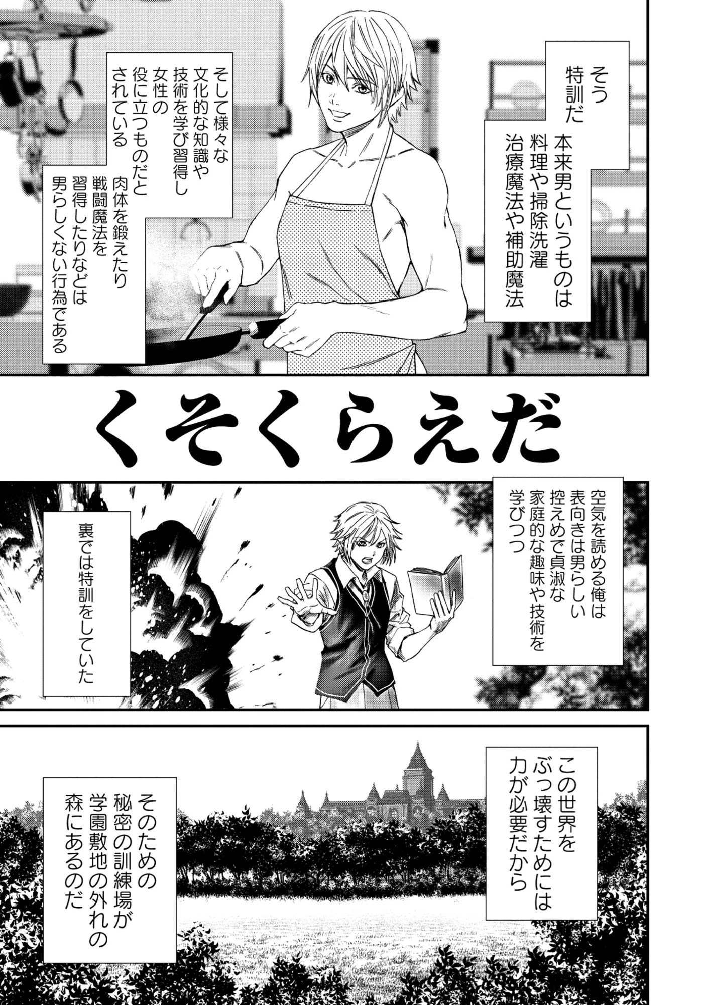 悪役令嬢大戦 ～底辺貴族の俺は貞操観念逆転世界で下剋上する～ 第11話 - 7