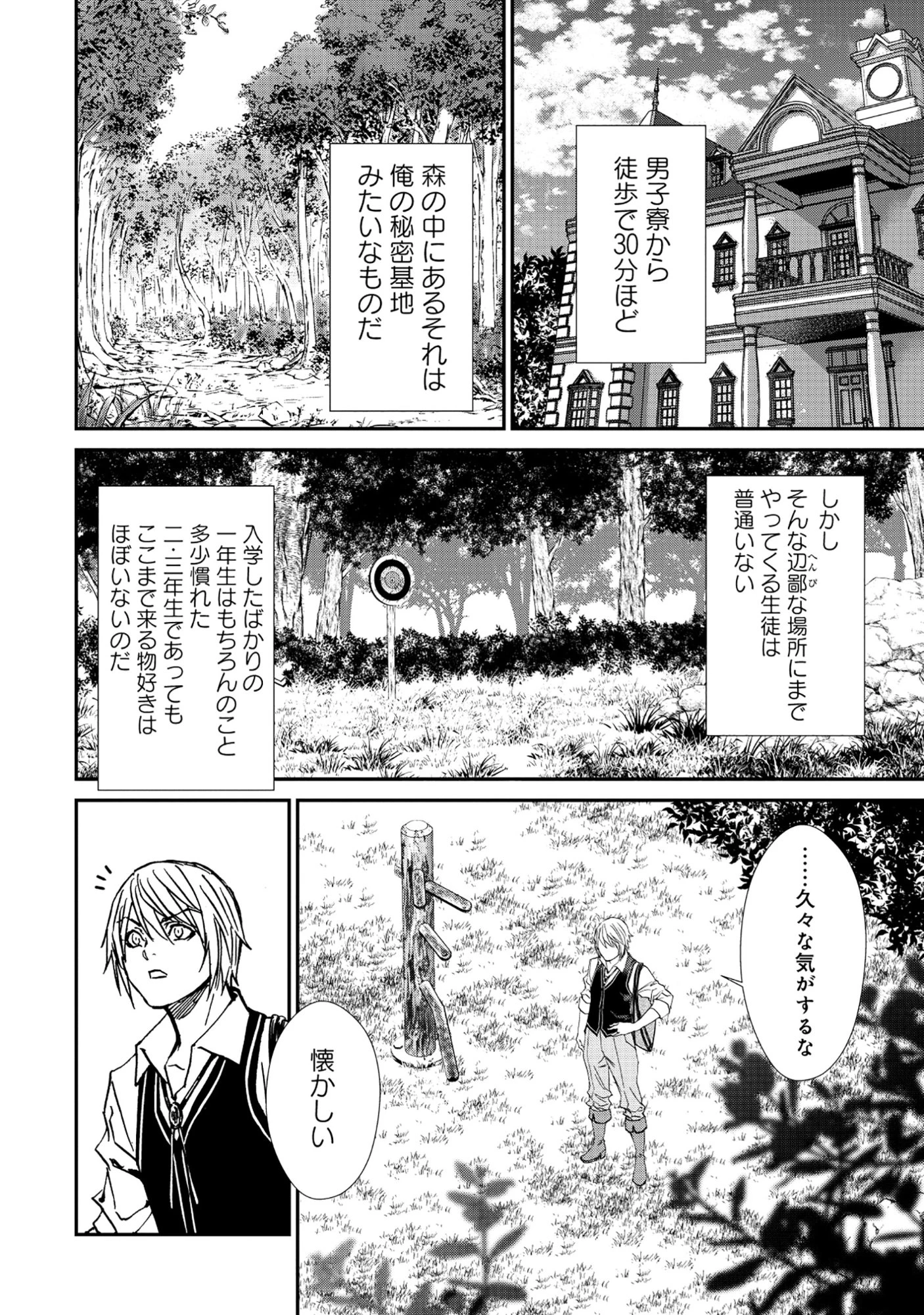 悪役令嬢大戦 ～底辺貴族の俺は貞操観念逆転世界で下剋上する～ 第11話 - 8