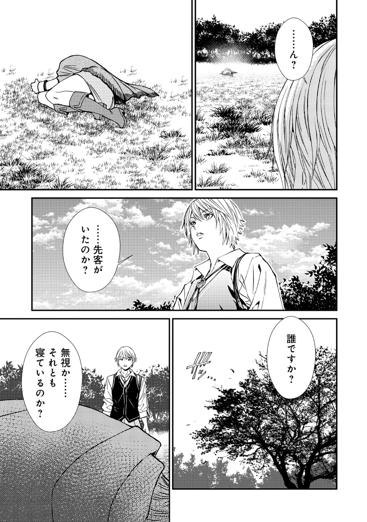 悪役令嬢大戦 ～底辺貴族の俺は貞操観念逆転世界で下剋上する～ 第11話 - 9