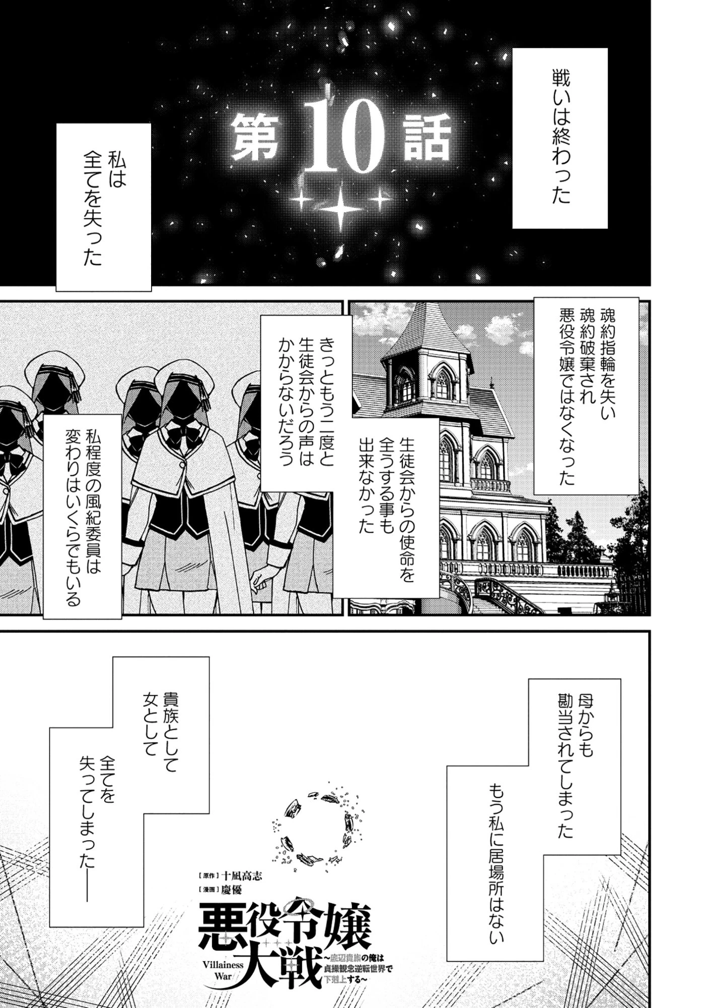 悪役令嬢大戦 ～底辺貴族の俺は貞操観念逆転世界で下剋上する～ 第10話 - 1