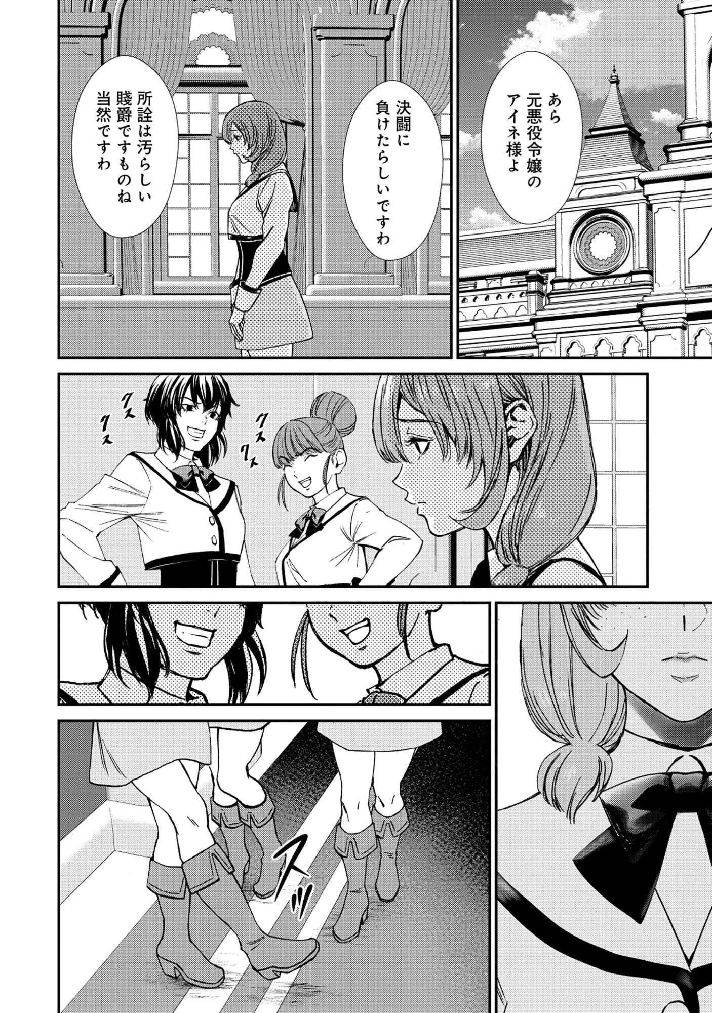 悪役令嬢大戦 ～底辺貴族の俺は貞操観念逆転世界で下剋上する～ 第10話 - 2