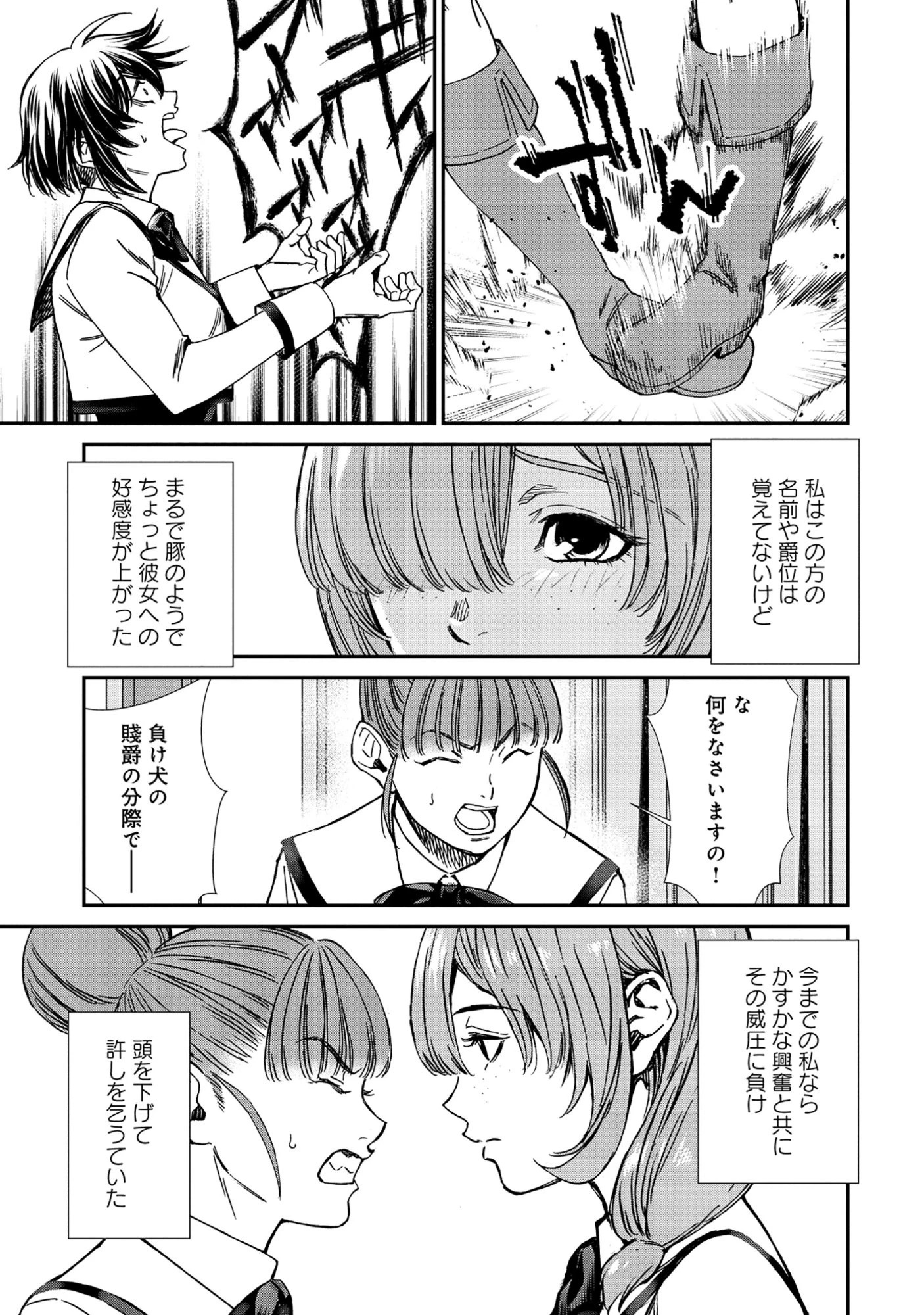 悪役令嬢大戦 ～底辺貴族の俺は貞操観念逆転世界で下剋上する～ 第10話 - 3