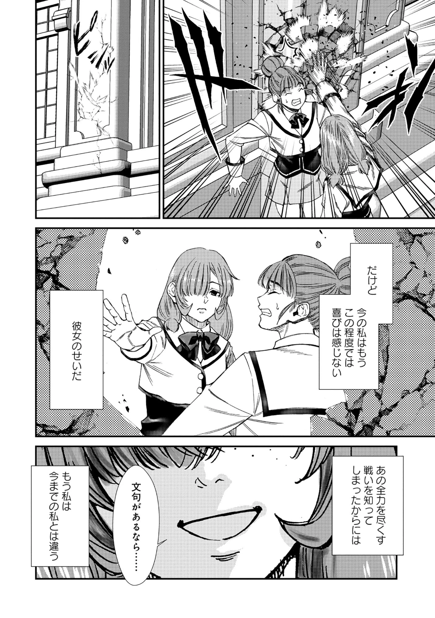 悪役令嬢大戦 ～底辺貴族の俺は貞操観念逆転世界で下剋上する～ 第10話 - 4