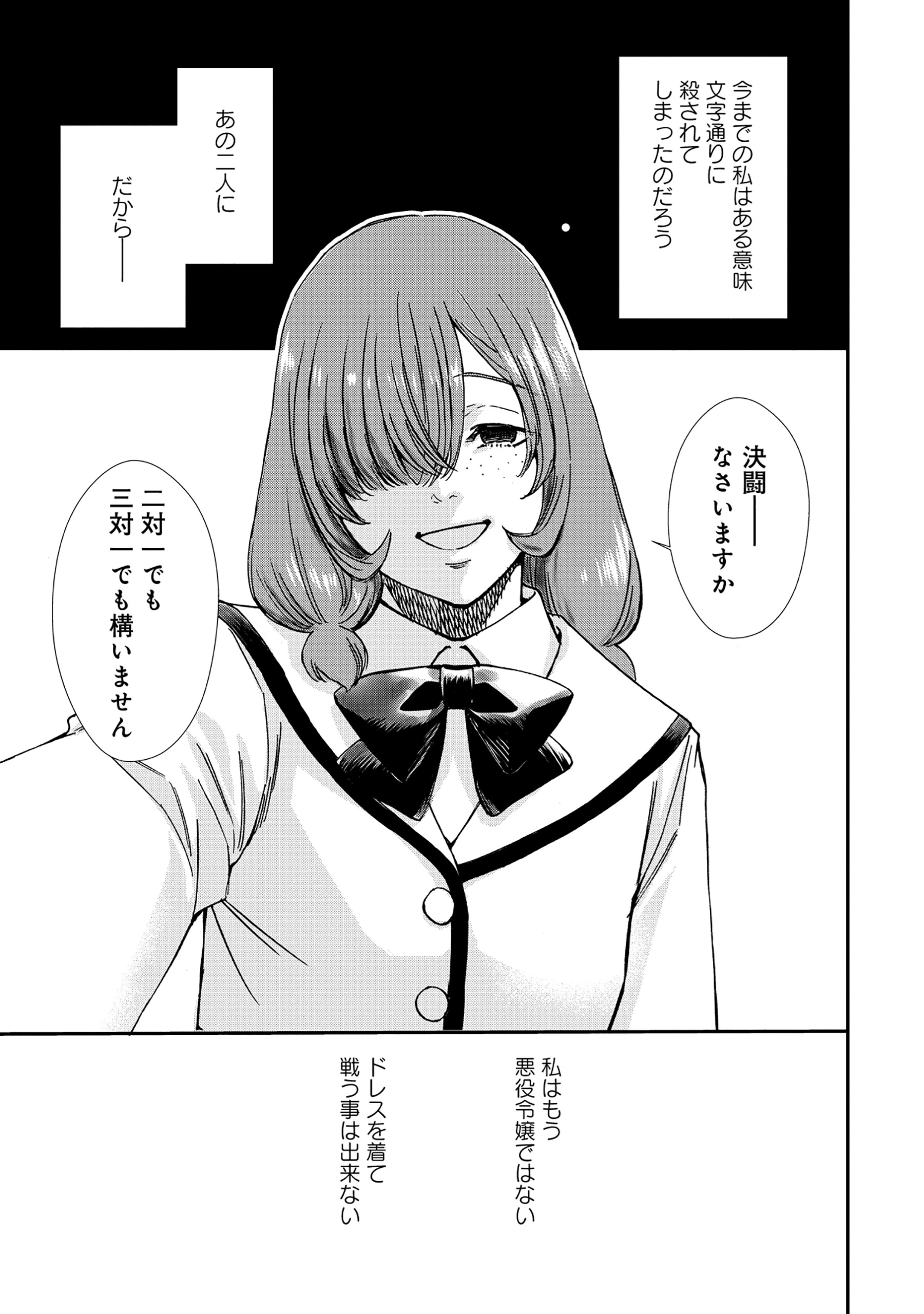 悪役令嬢大戦 ～底辺貴族の俺は貞操観念逆転世界で下剋上する～ 第10話 - 5