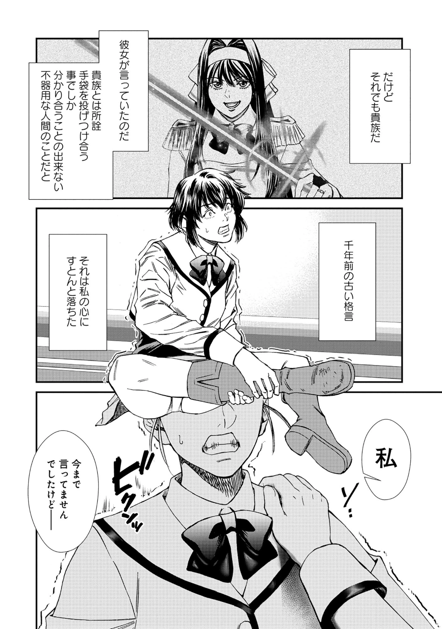 悪役令嬢大戦 ～底辺貴族の俺は貞操観念逆転世界で下剋上する～ 第10話 - 6