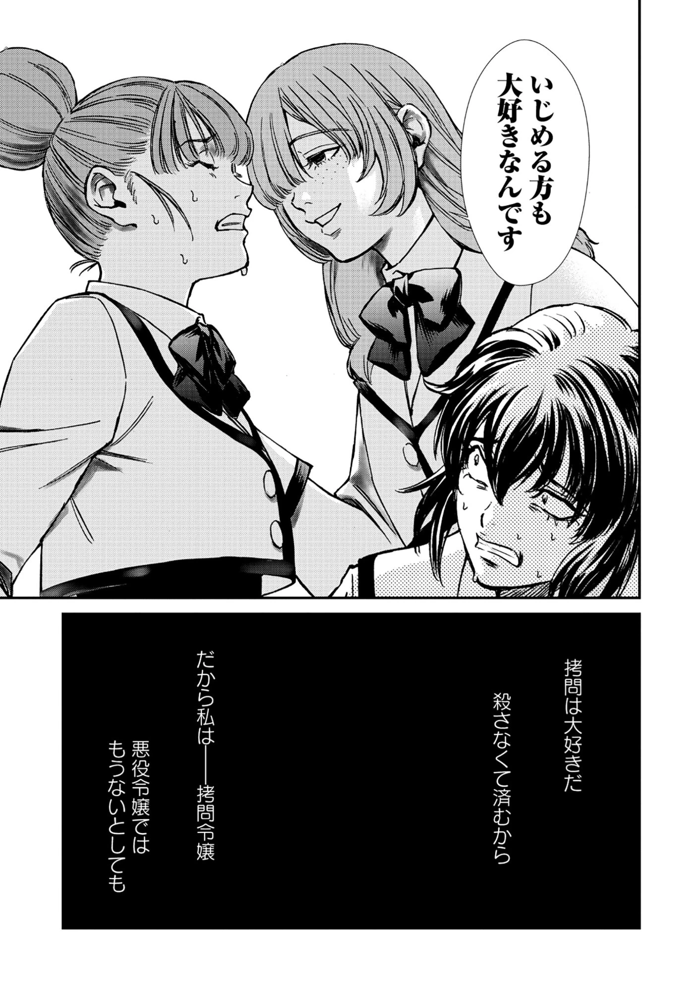 悪役令嬢大戦 ～底辺貴族の俺は貞操観念逆転世界で下剋上する～ 第10話 - 7