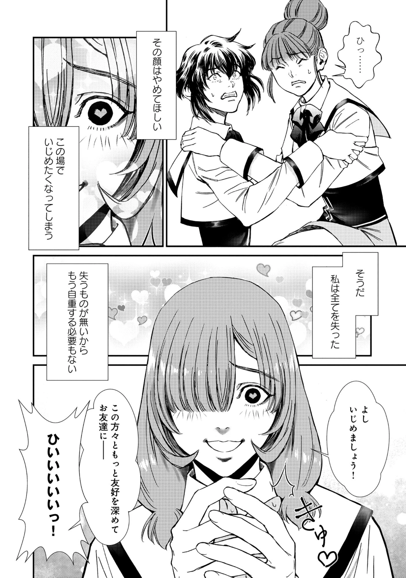 悪役令嬢大戦 ～底辺貴族の俺は貞操観念逆転世界で下剋上する～ 第10話 - 8