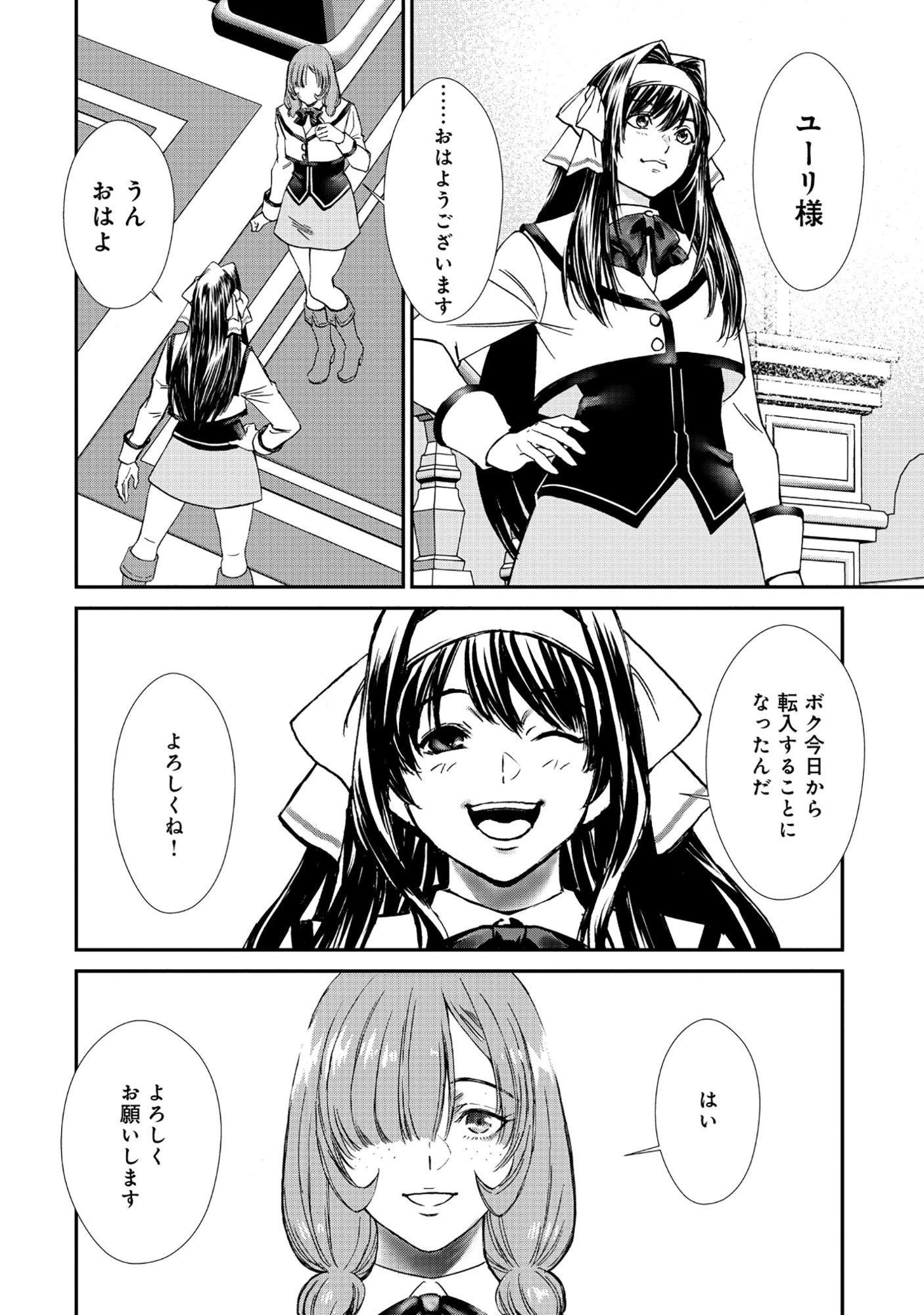 悪役令嬢大戦 ～底辺貴族の俺は貞操観念逆転世界で下剋上する～ 第10話 - 10