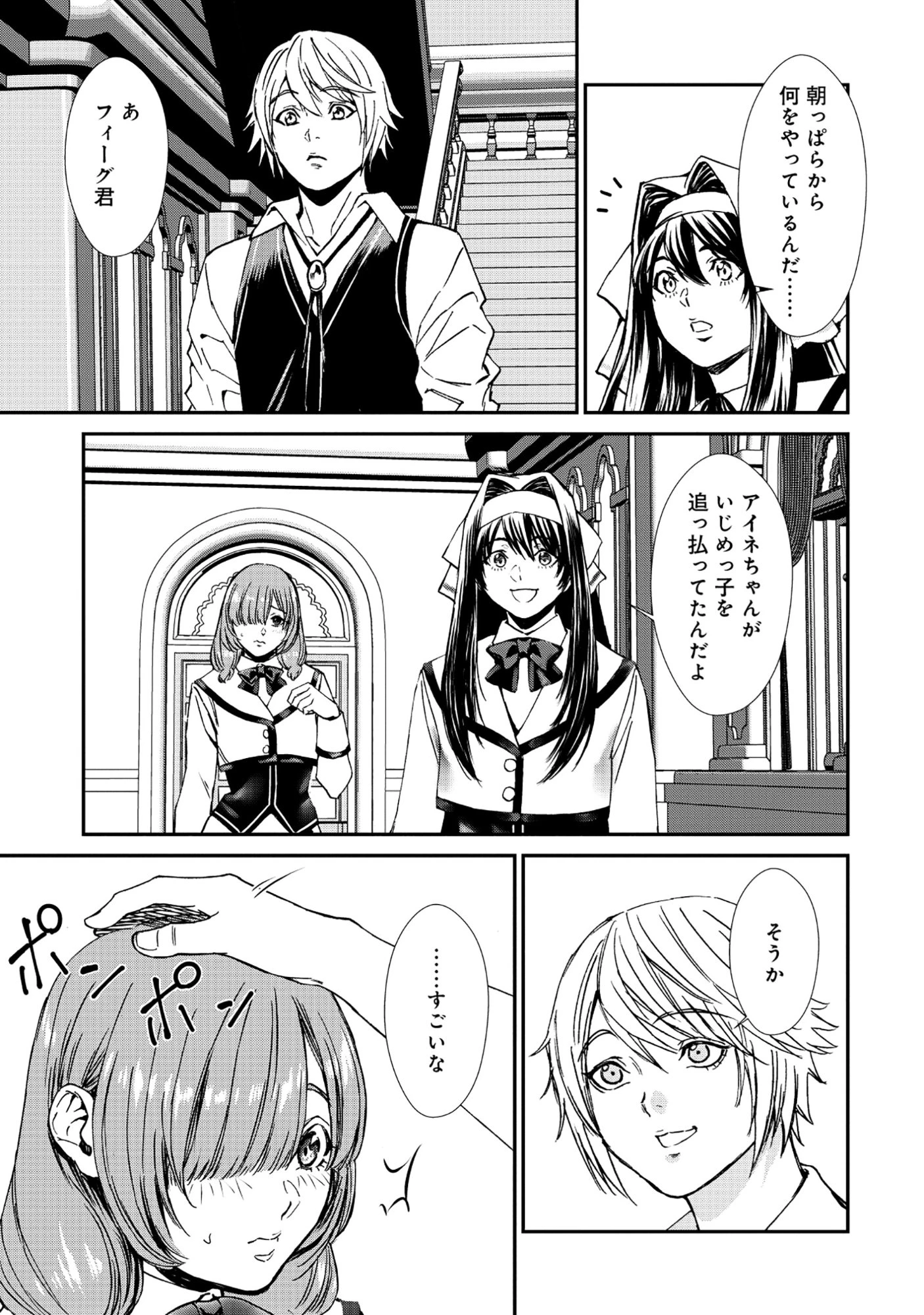 悪役令嬢大戦 ～底辺貴族の俺は貞操観念逆転世界で下剋上する～ 第10話 - 11