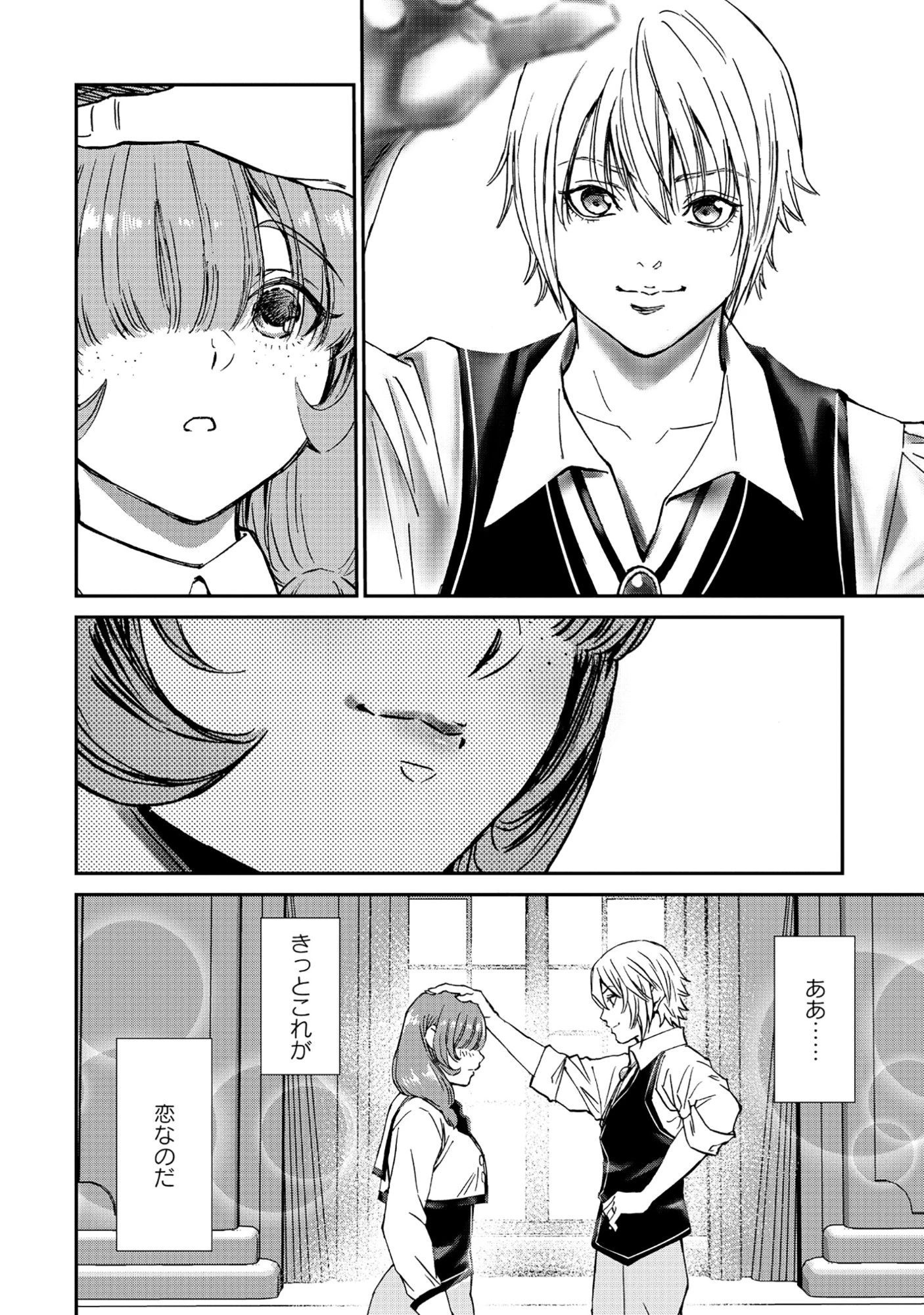 悪役令嬢大戦 ～底辺貴族の俺は貞操観念逆転世界で下剋上する～ 第10話 - 12