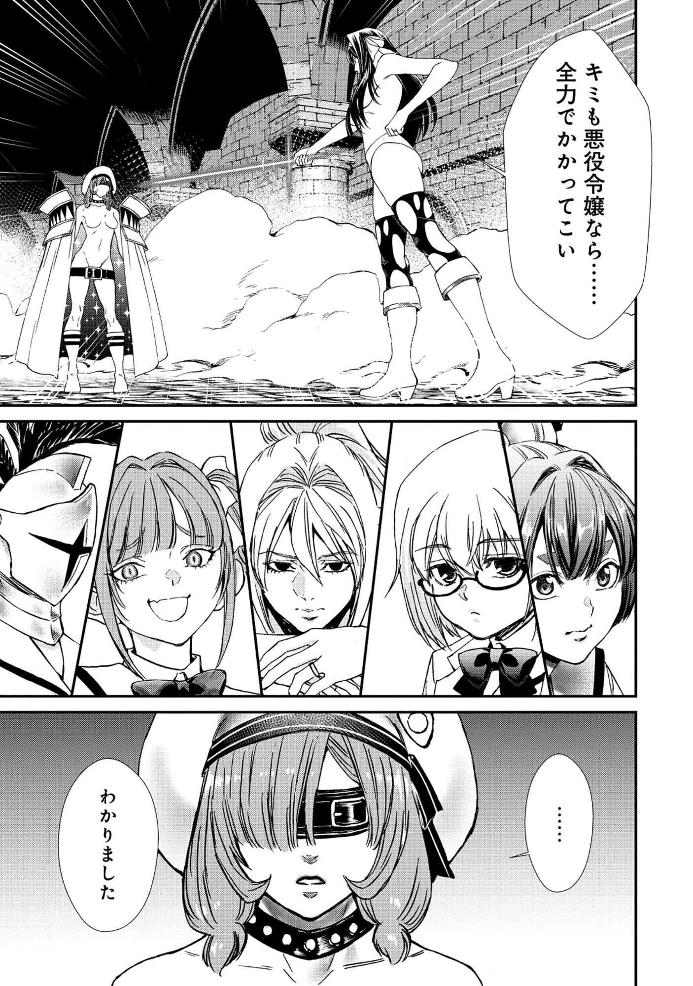 悪役令嬢大戦 ～底辺貴族の俺は貞操観念逆転世界で下剋上する～ 第9話 - 3