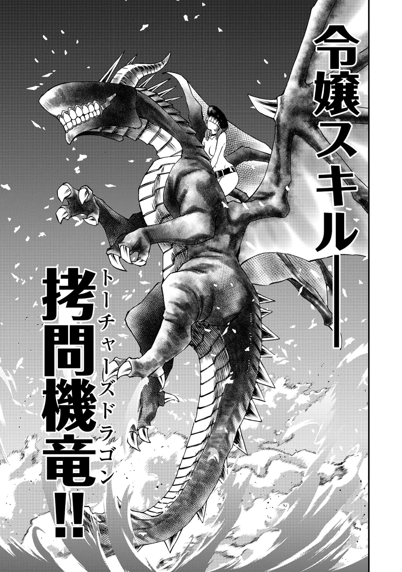 悪役令嬢大戦 ～底辺貴族の俺は貞操観念逆転世界で下剋上する～ 第9話 - 5