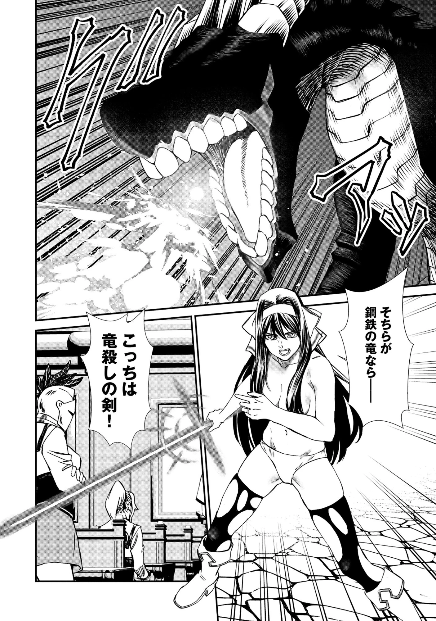 悪役令嬢大戦 ～底辺貴族の俺は貞操観念逆転世界で下剋上する～ 第9話 - 6