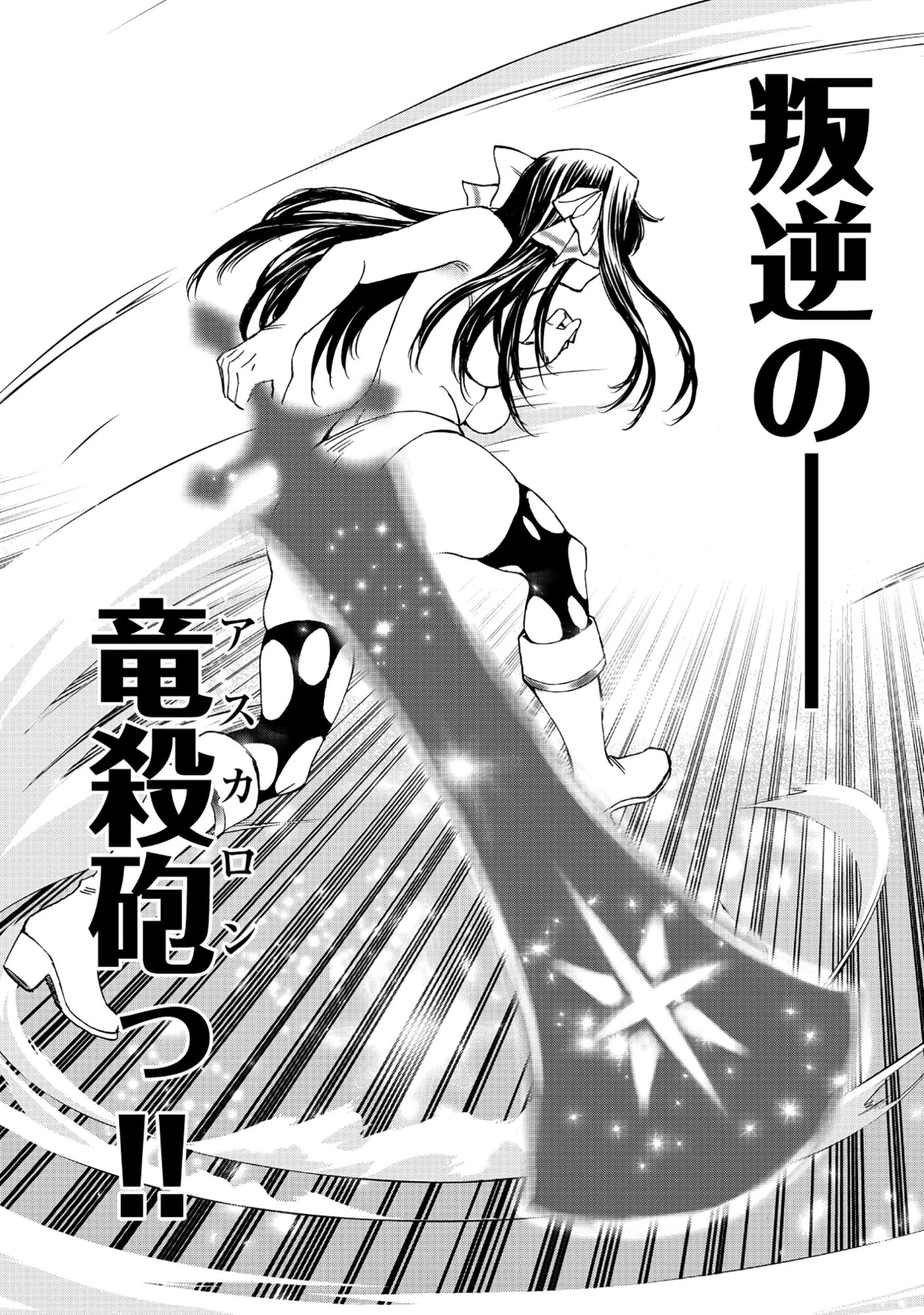 悪役令嬢大戦 ～底辺貴族の俺は貞操観念逆転世界で下剋上する～ 第9話 - 8