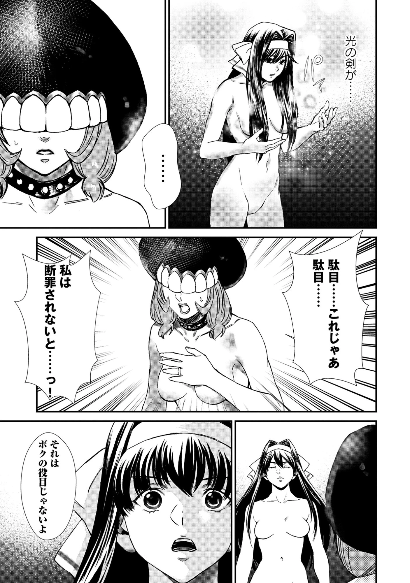 悪役令嬢大戦 ～底辺貴族の俺は貞操観念逆転世界で下剋上する～ 第9話 - 11