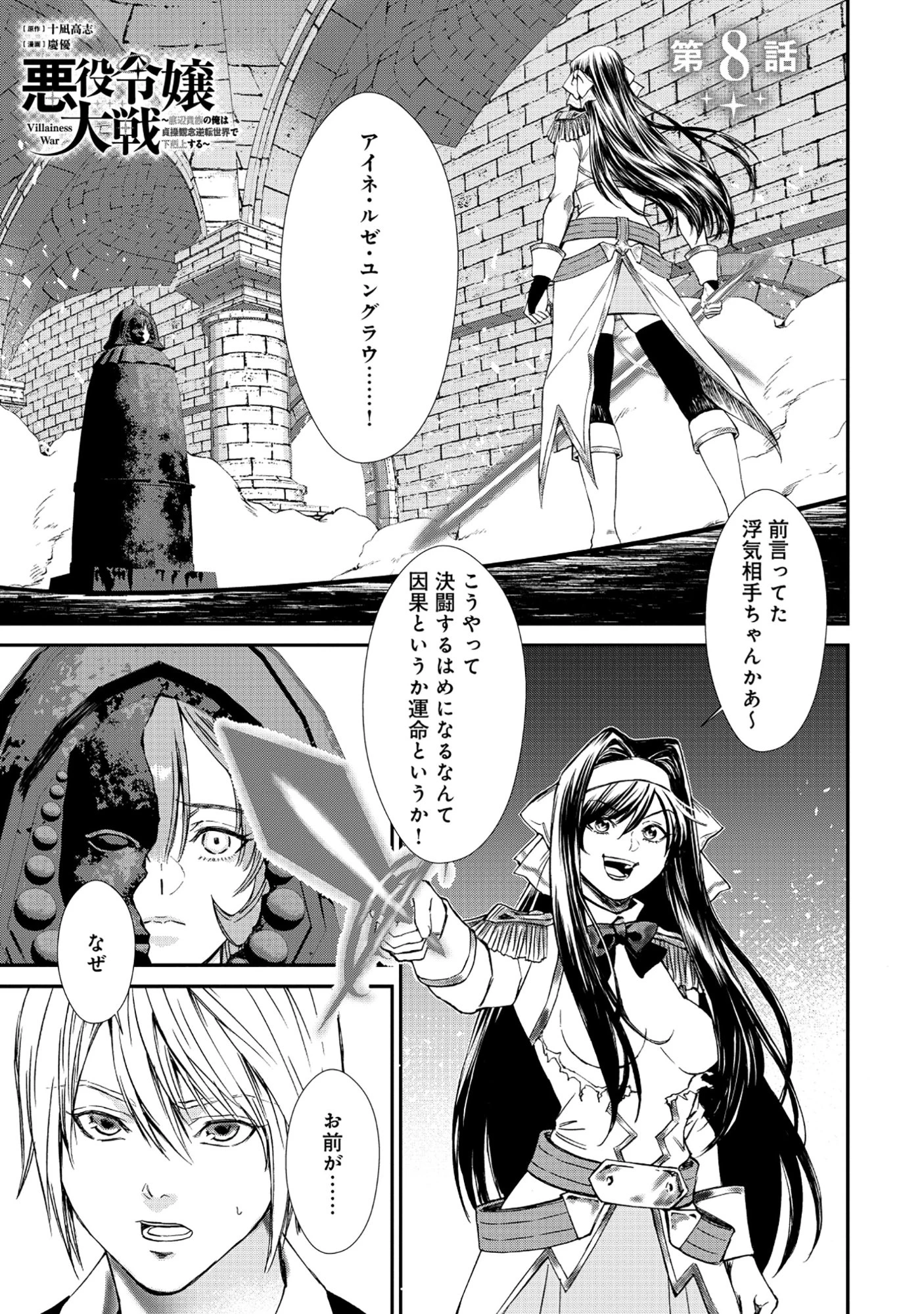 悪役令嬢大戦 ～底辺貴族の俺は貞操観念逆転世界で下剋上する～ 第8話 - 1