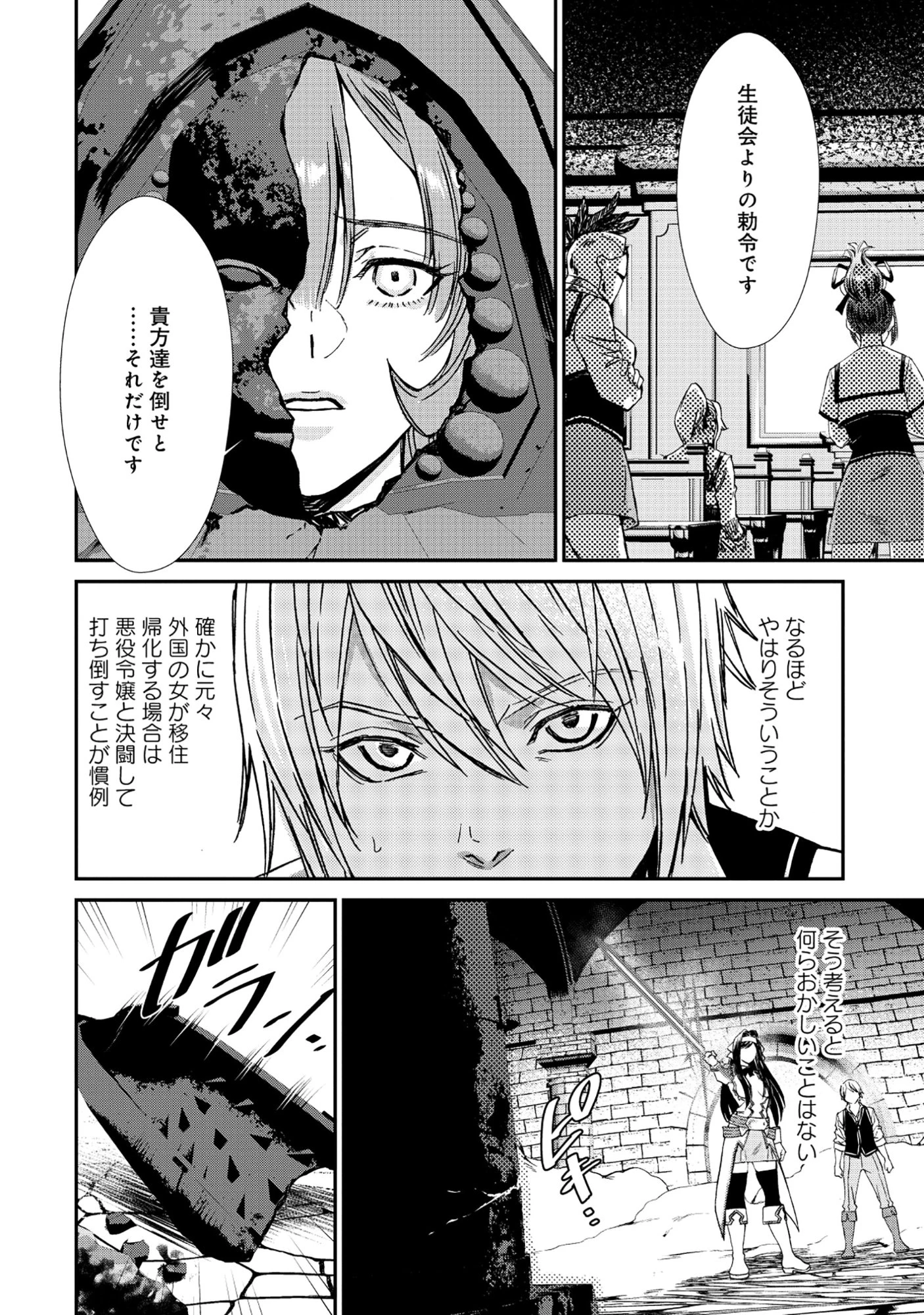 悪役令嬢大戦 ～底辺貴族の俺は貞操観念逆転世界で下剋上する～ 第8話 - 2