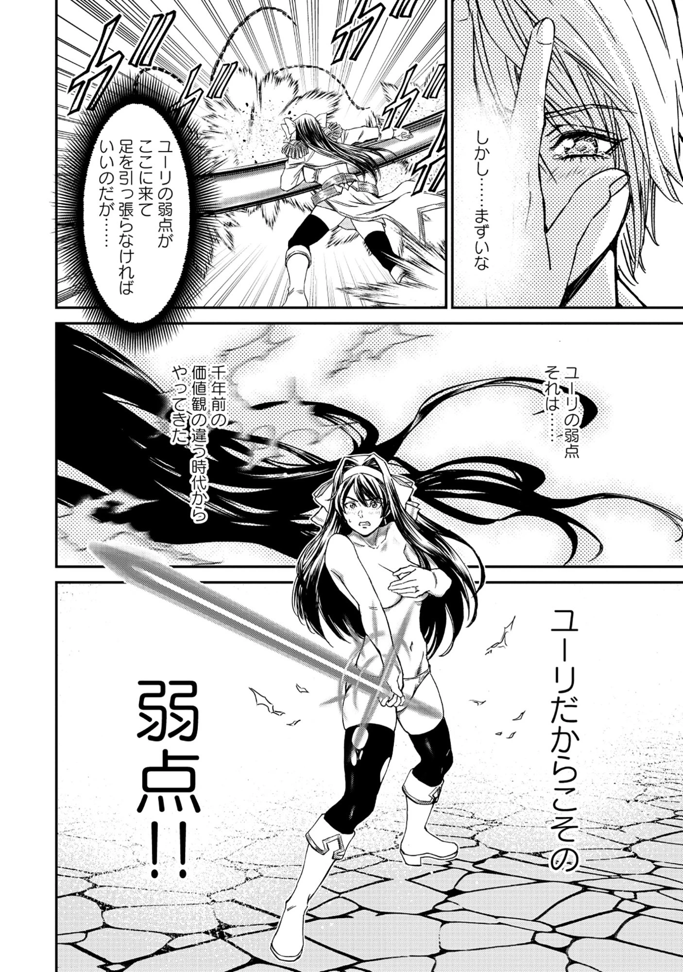 悪役令嬢大戦 ～底辺貴族の俺は貞操観念逆転世界で下剋上する～ 第8話 - 6