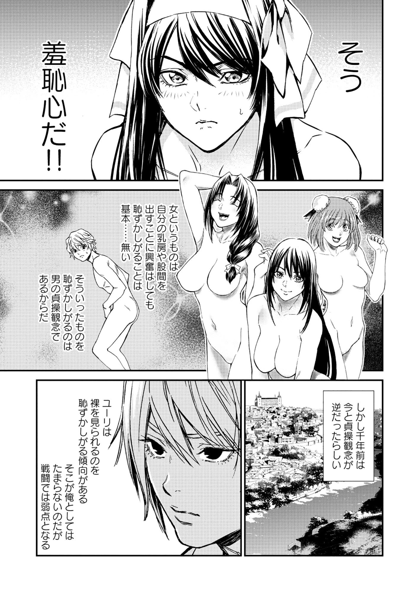 悪役令嬢大戦 ～底辺貴族の俺は貞操観念逆転世界で下剋上する～ 第8話 - 7