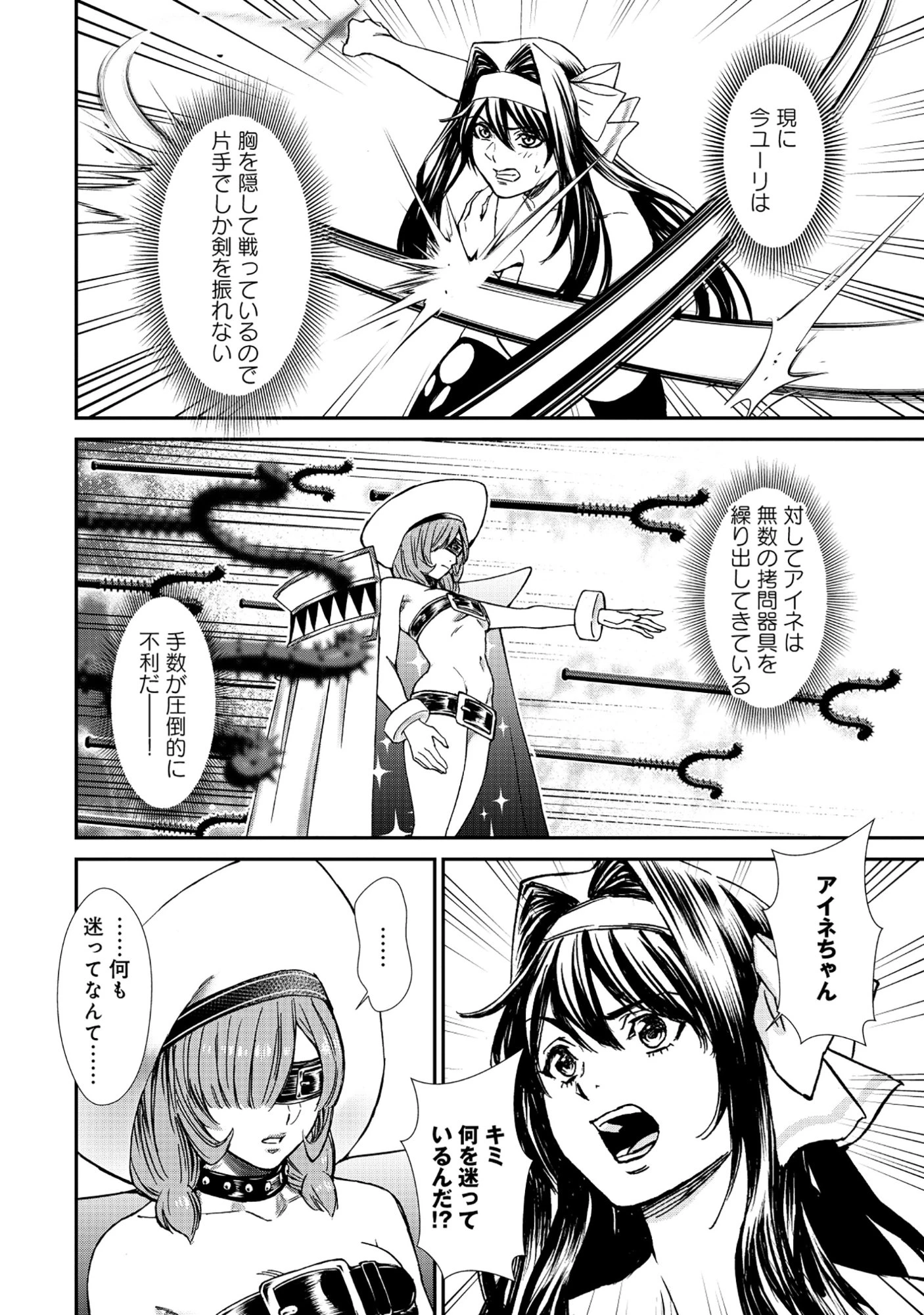 悪役令嬢大戦 ～底辺貴族の俺は貞操観念逆転世界で下剋上する～ 第8話 - 8