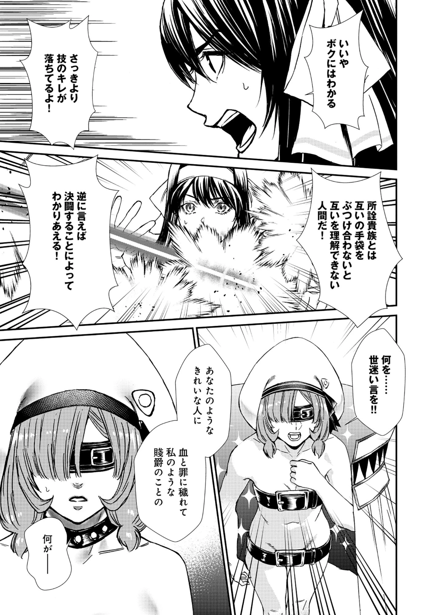 悪役令嬢大戦 ～底辺貴族の俺は貞操観念逆転世界で下剋上する～ 第8話 - 9