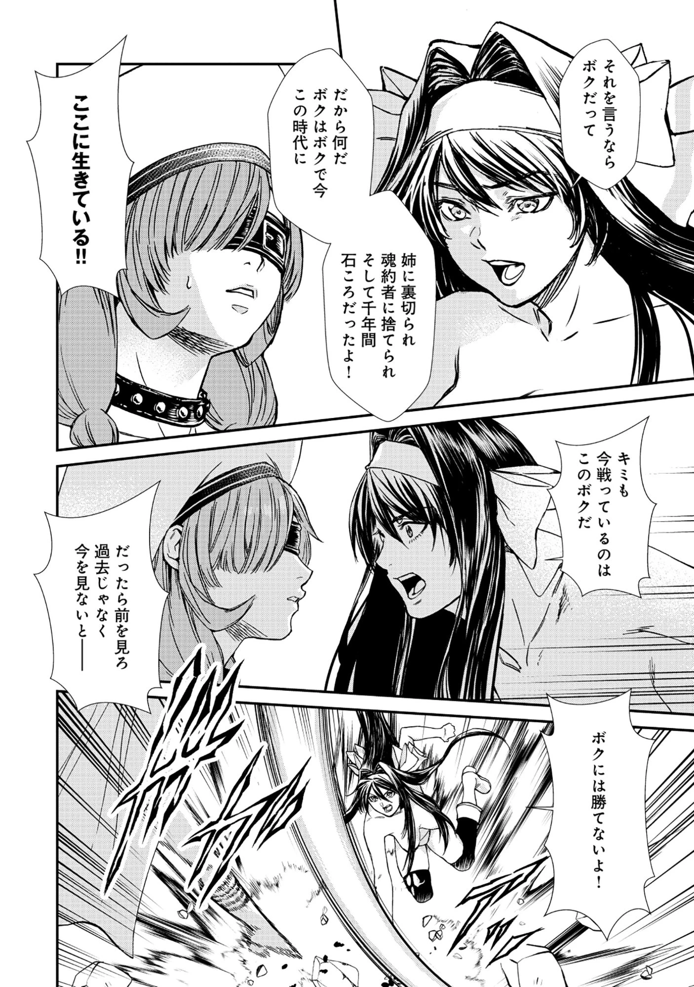 悪役令嬢大戦 ～底辺貴族の俺は貞操観念逆転世界で下剋上する～ 第8話 - 10