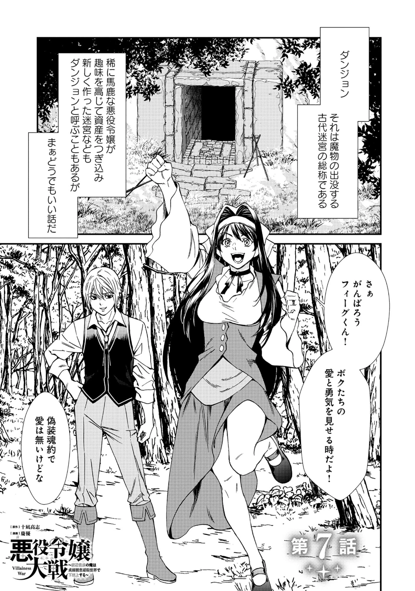悪役令嬢大戦 ～底辺貴族の俺は貞操観念逆転世界で下剋上する～ 第7話 - 1