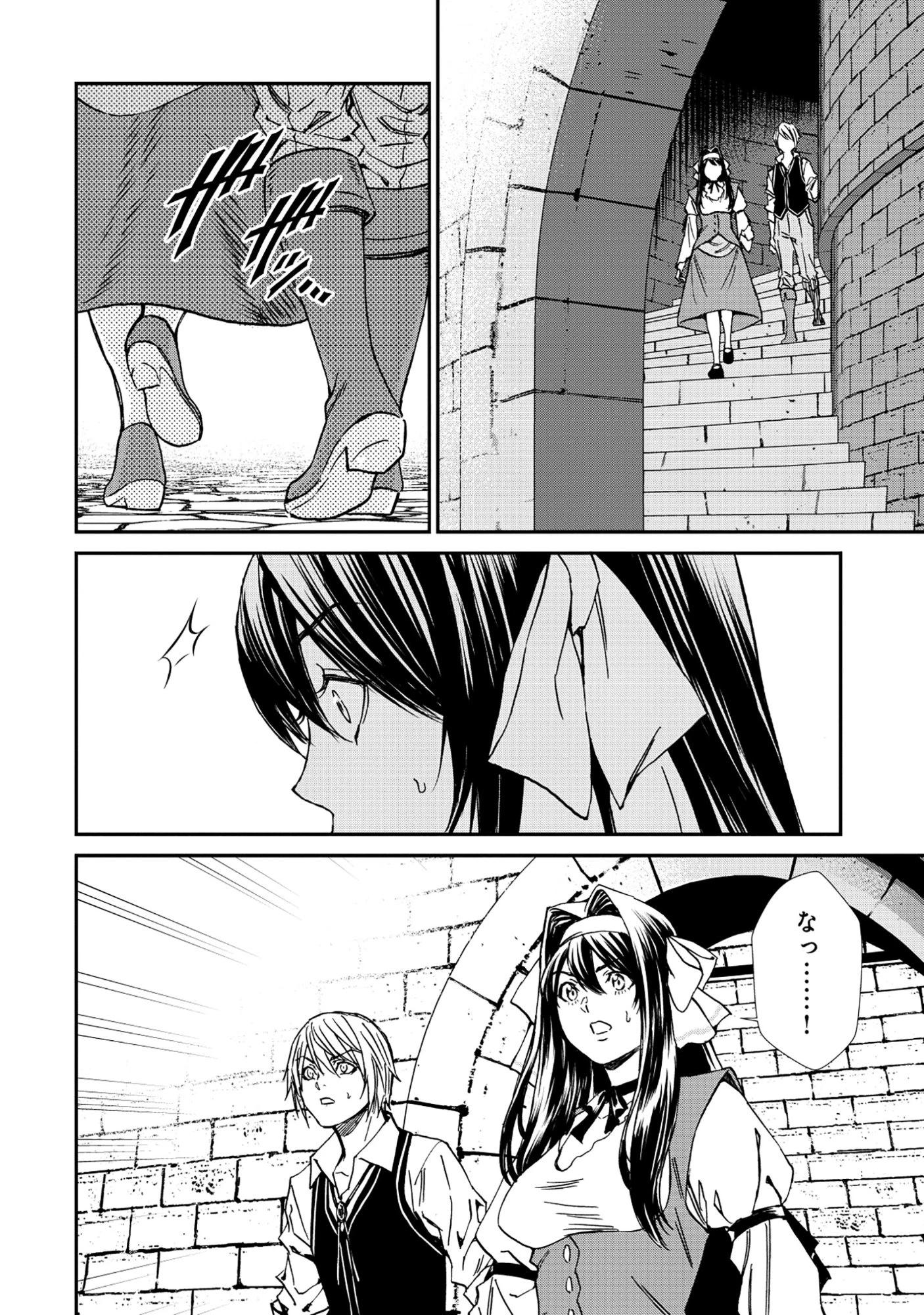 悪役令嬢大戦 ～底辺貴族の俺は貞操観念逆転世界で下剋上する～ 第7話 - 2