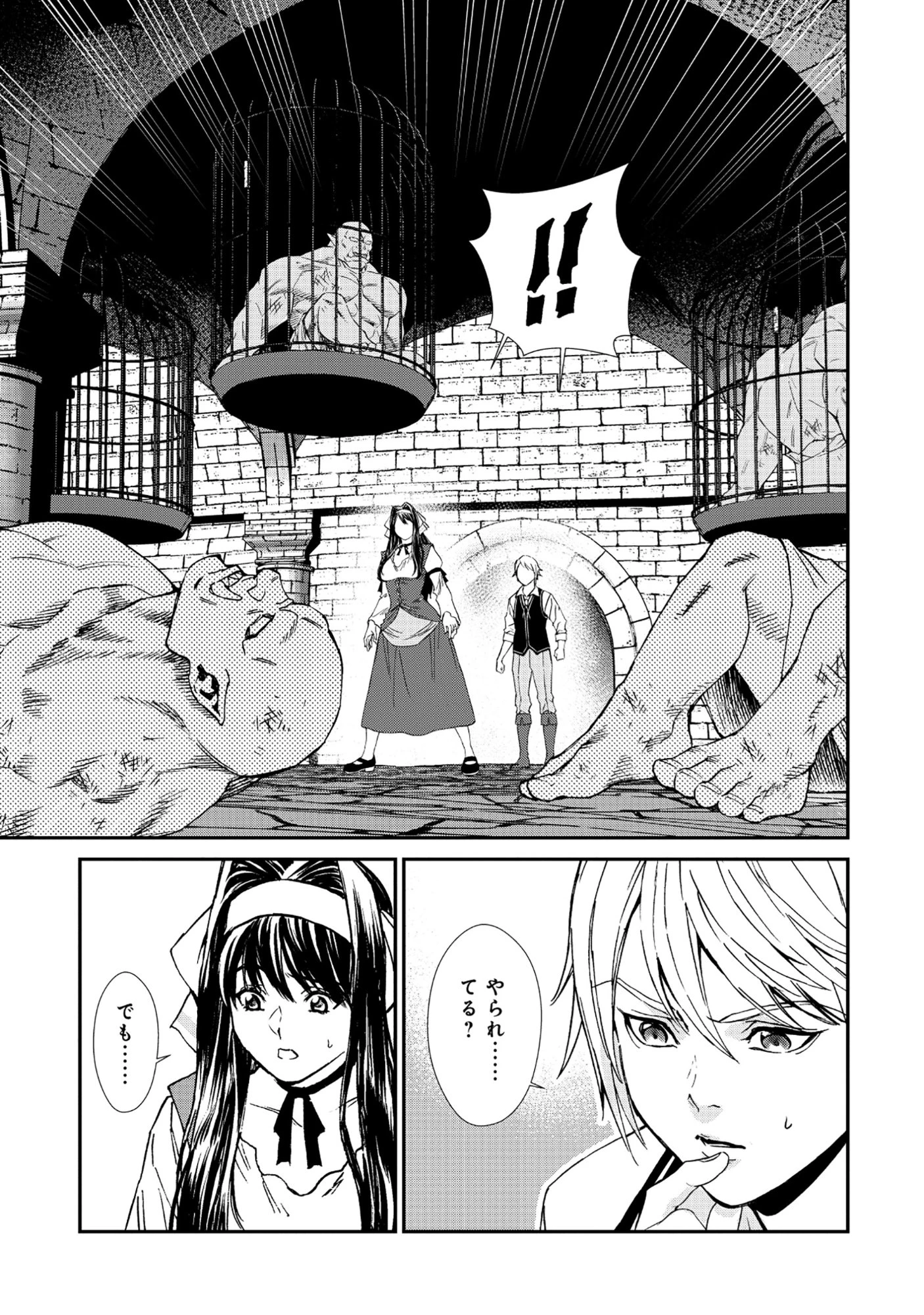 悪役令嬢大戦 ～底辺貴族の俺は貞操観念逆転世界で下剋上する～ 第7話 - 3