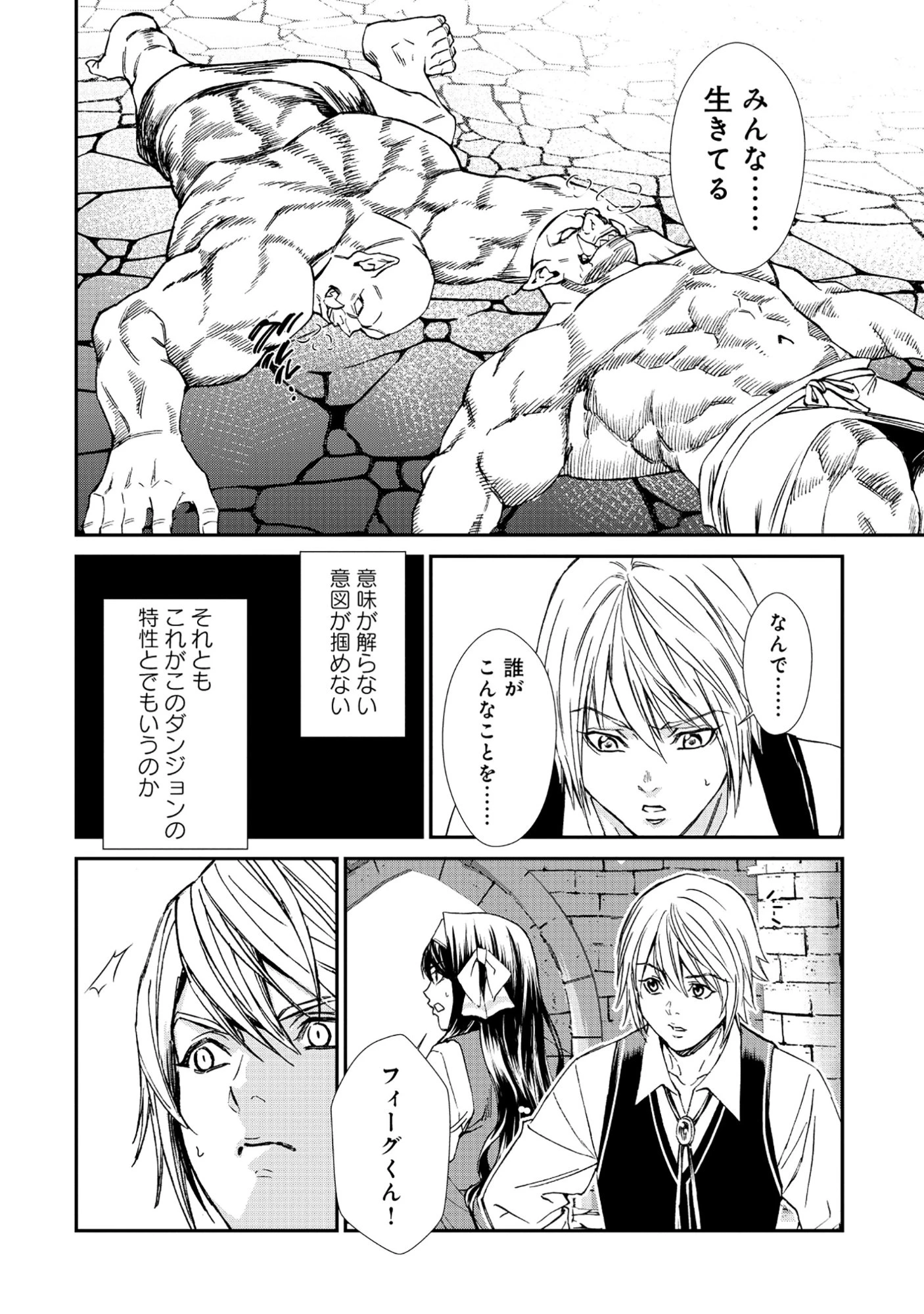 悪役令嬢大戦 ～底辺貴族の俺は貞操観念逆転世界で下剋上する～ 第7話 - 4