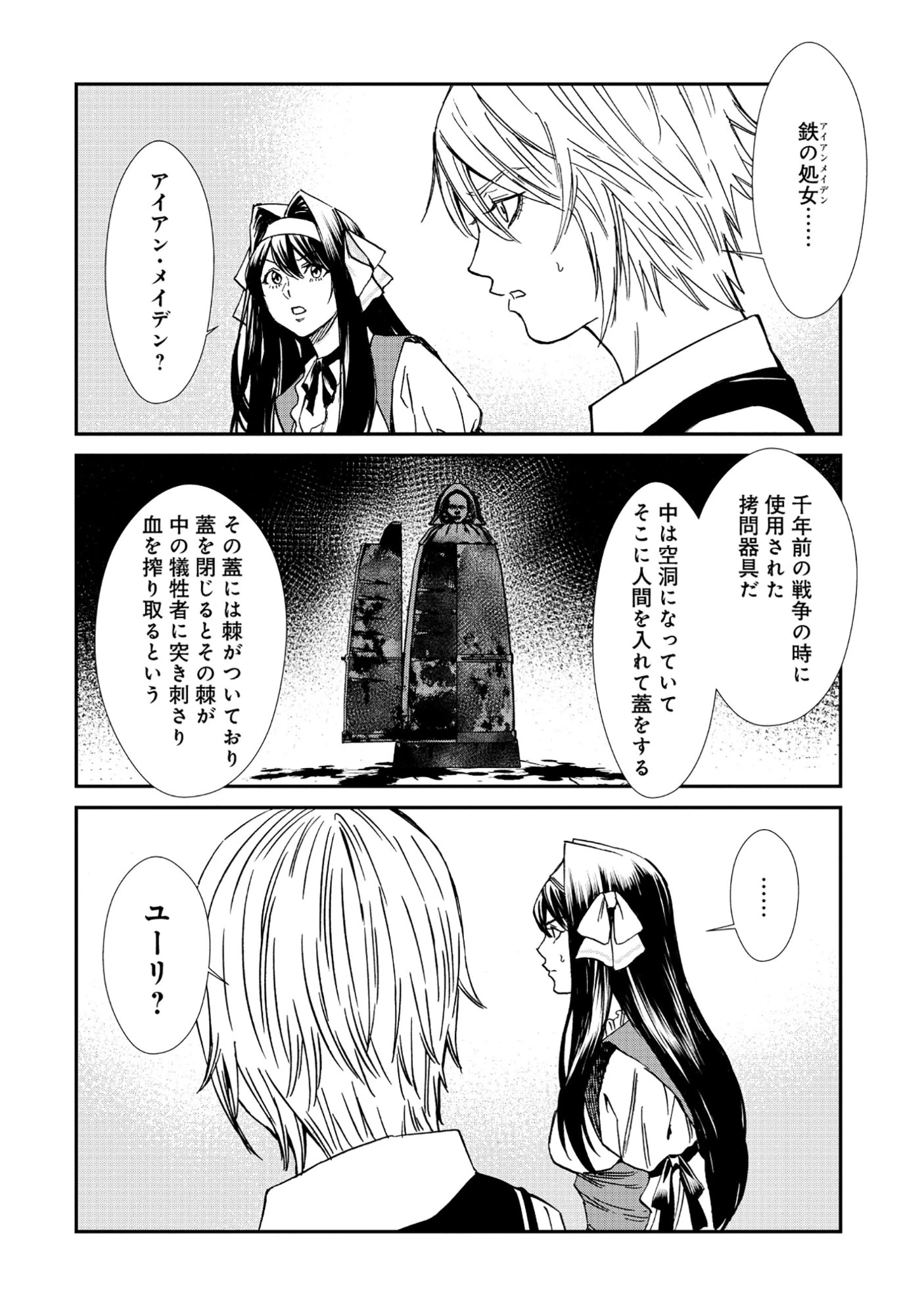 悪役令嬢大戦 ～底辺貴族の俺は貞操観念逆転世界で下剋上する～ 第7話 - 6