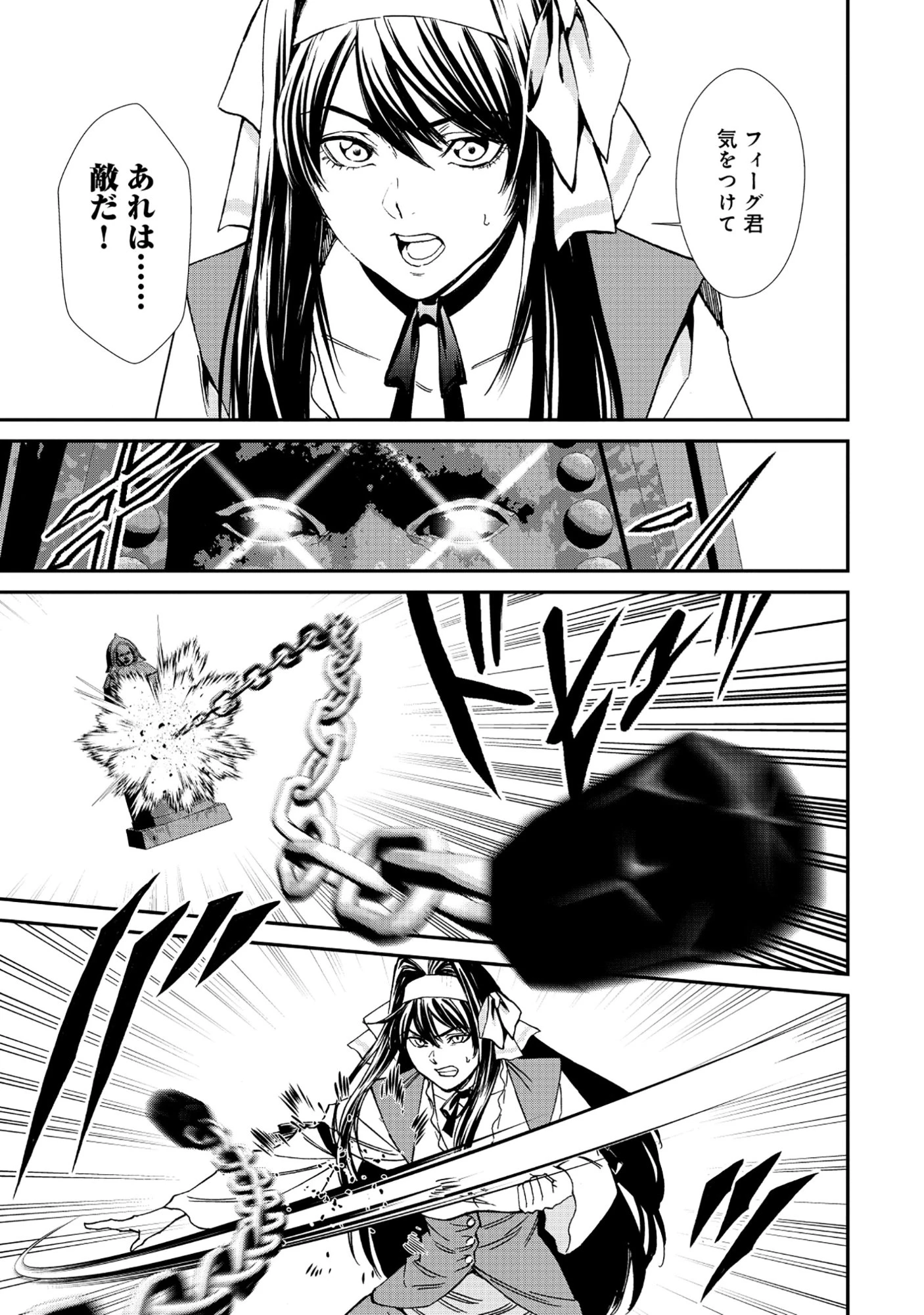 悪役令嬢大戦 ～底辺貴族の俺は貞操観念逆転世界で下剋上する～ 第7話 - 7
