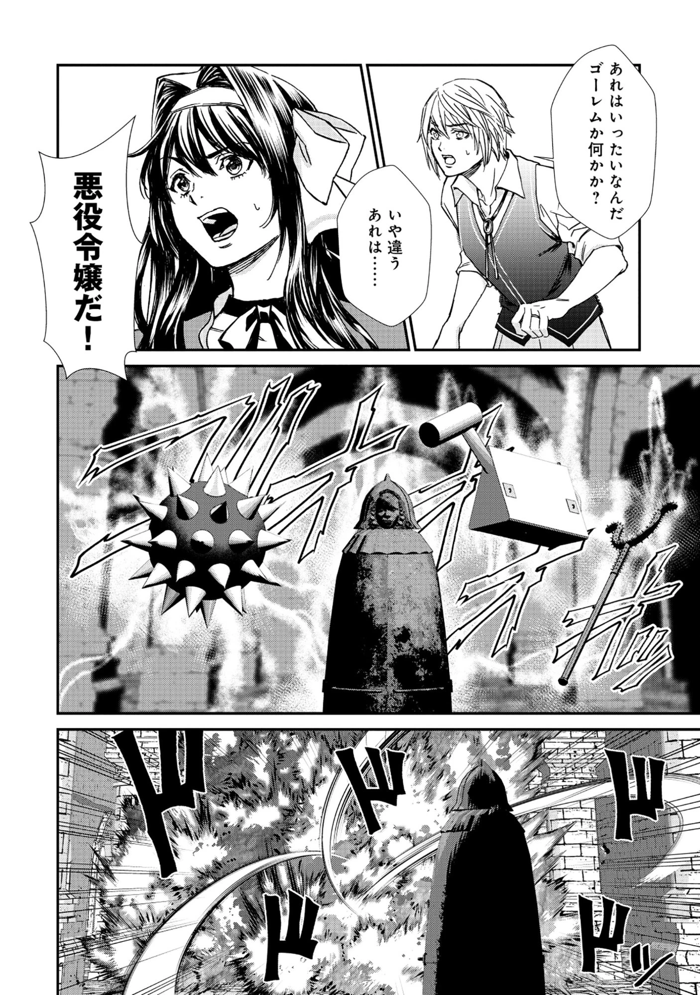 悪役令嬢大戦 ～底辺貴族の俺は貞操観念逆転世界で下剋上する～ 第7話 - 8