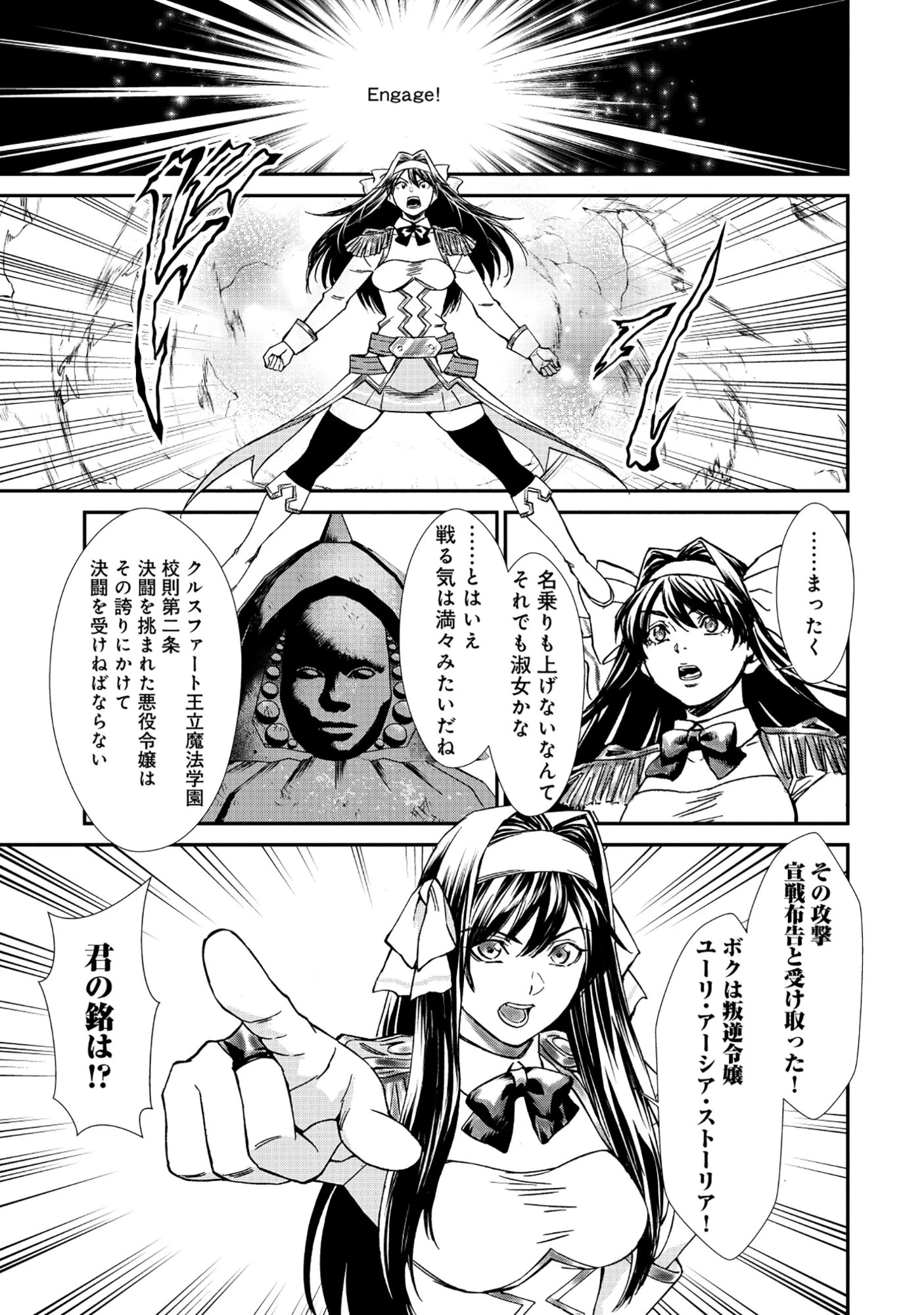 悪役令嬢大戦 ～底辺貴族の俺は貞操観念逆転世界で下剋上する～ 第7話 - 9