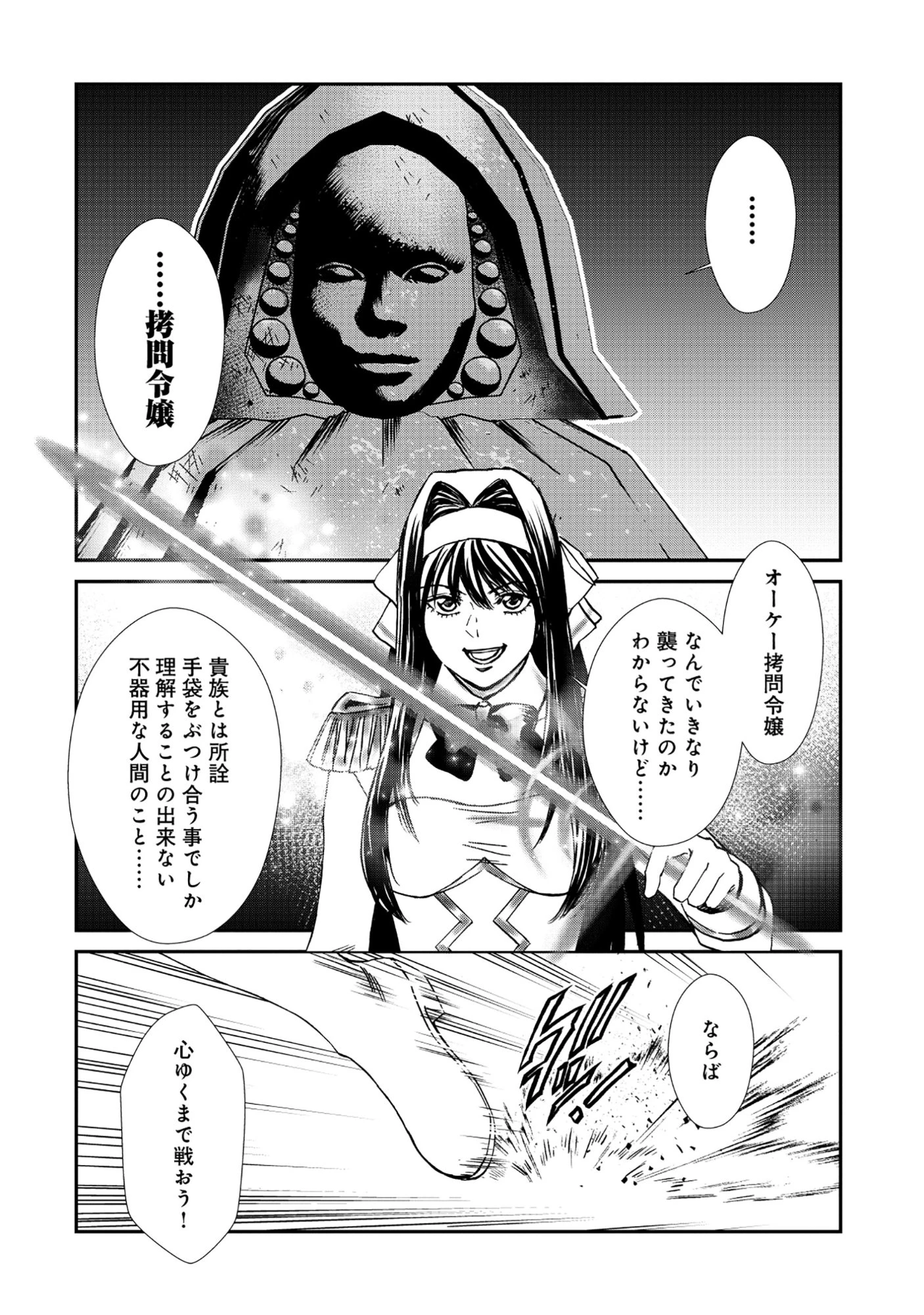 悪役令嬢大戦 ～底辺貴族の俺は貞操観念逆転世界で下剋上する～ 第7話 - 10