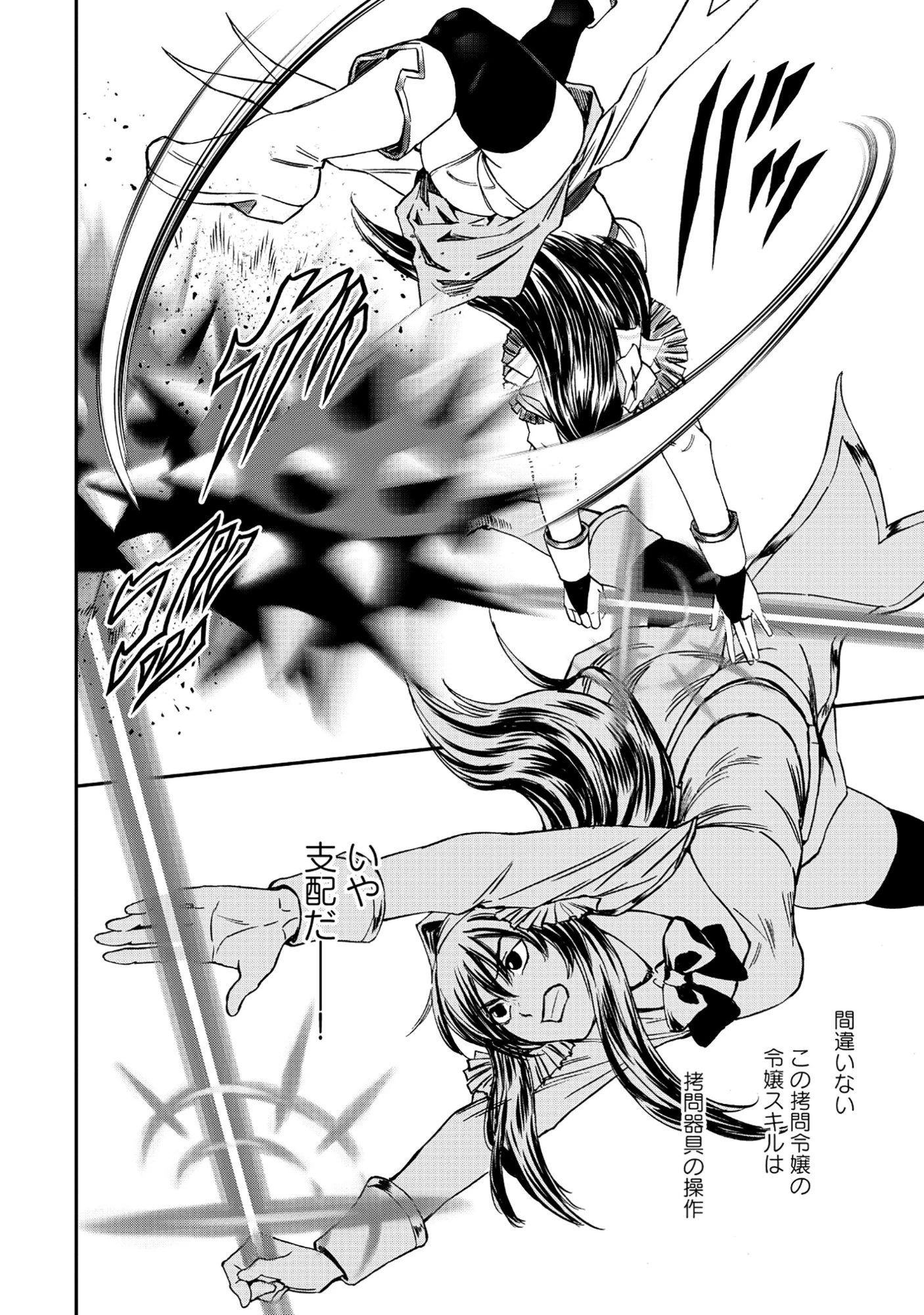 悪役令嬢大戦 ～底辺貴族の俺は貞操観念逆転世界で下剋上する～ 第7話 - 12