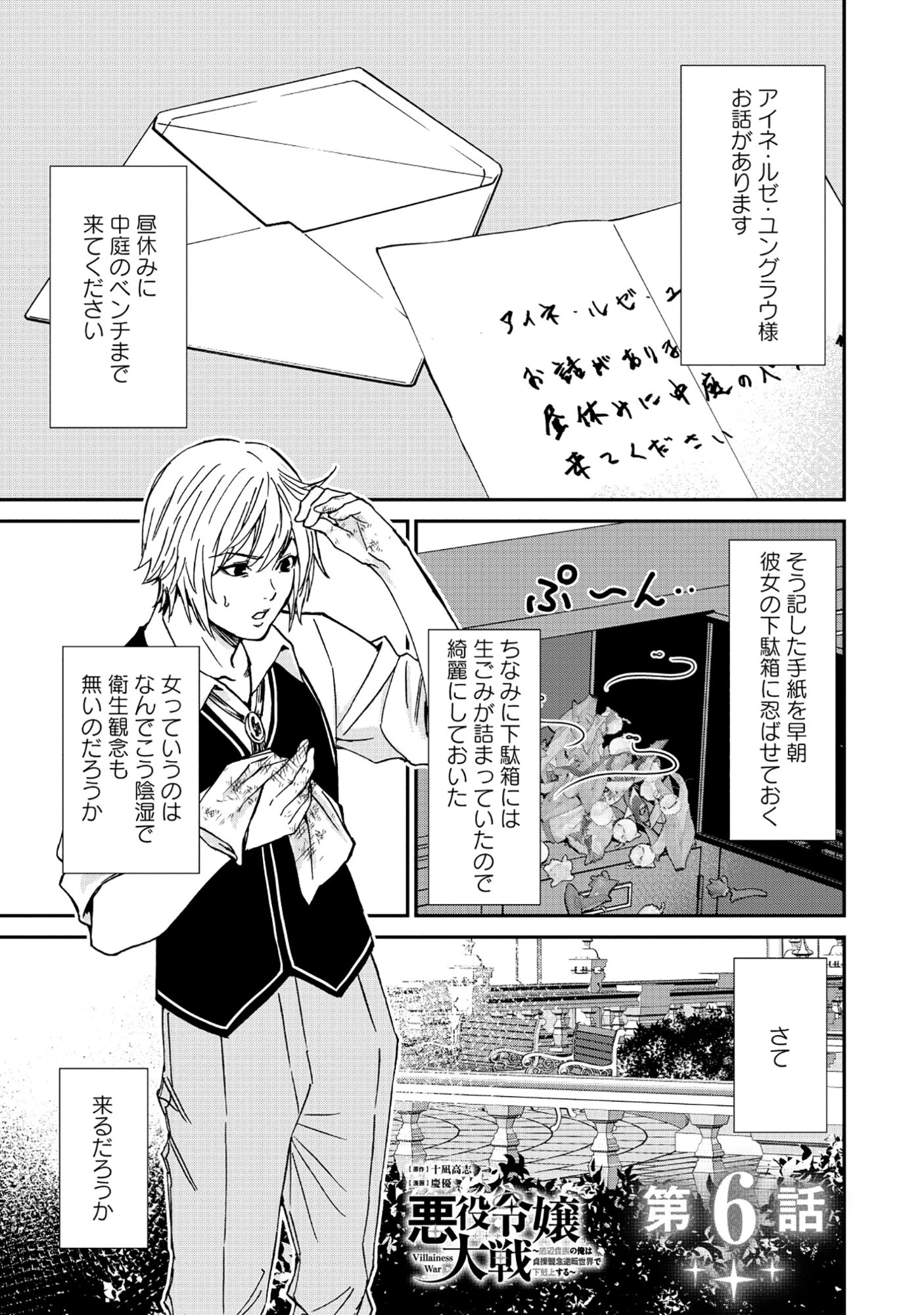 悪役令嬢大戦 ～底辺貴族の俺は貞操観念逆転世界で下剋上する～ 第6話 - 1