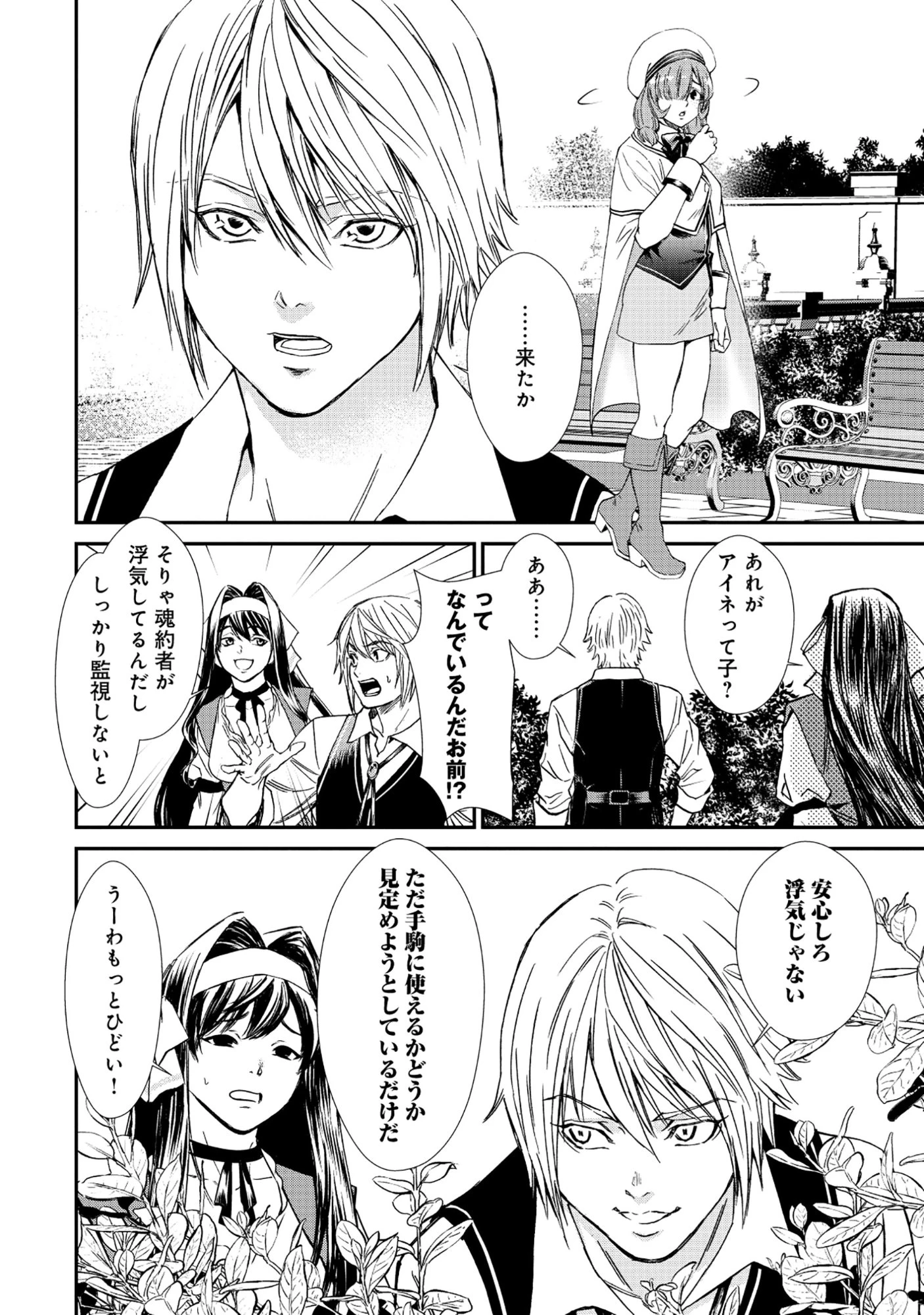 悪役令嬢大戦 ～底辺貴族の俺は貞操観念逆転世界で下剋上する～ 第6話 - 2