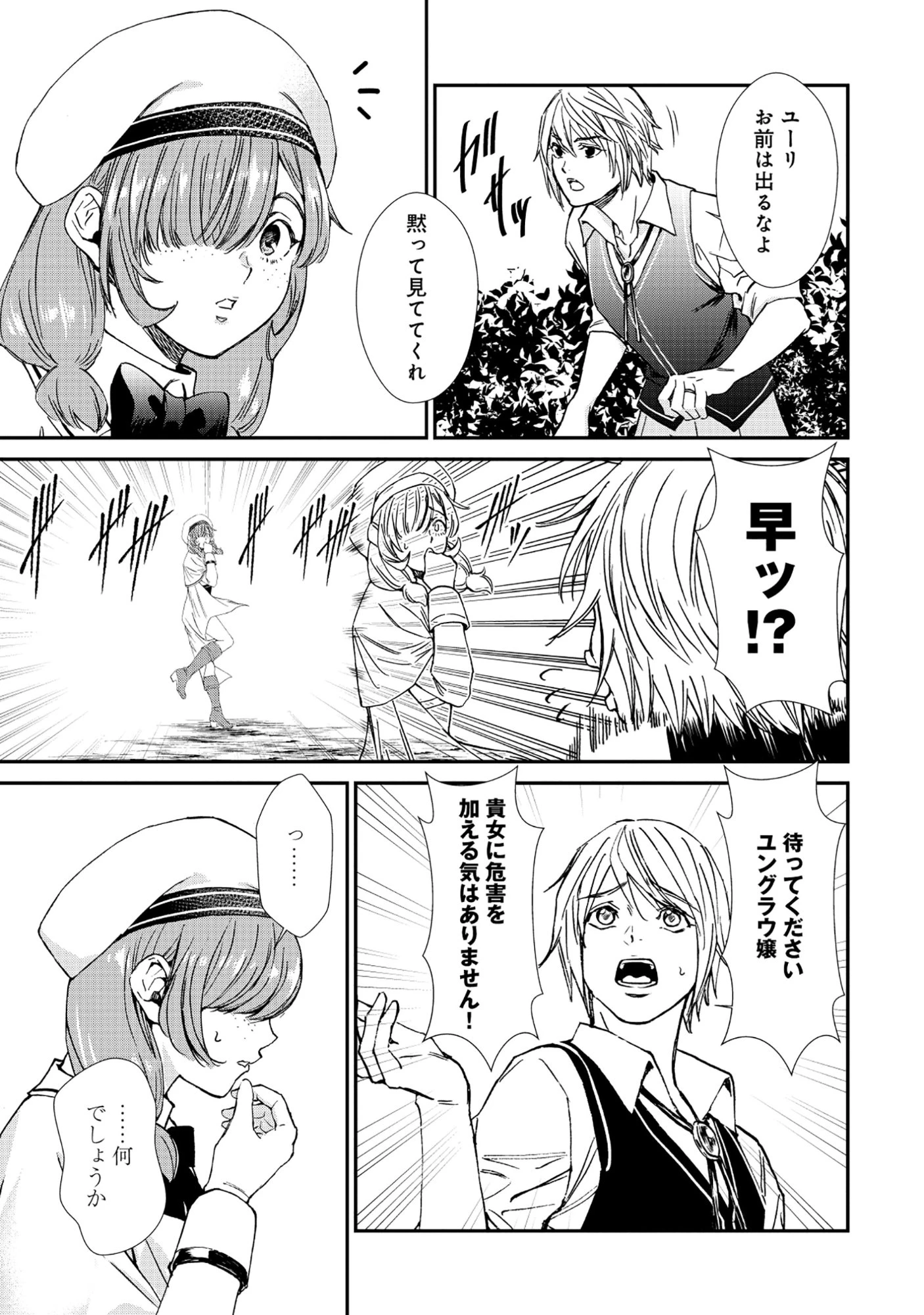 悪役令嬢大戦 ～底辺貴族の俺は貞操観念逆転世界で下剋上する～ 第6話 - 3